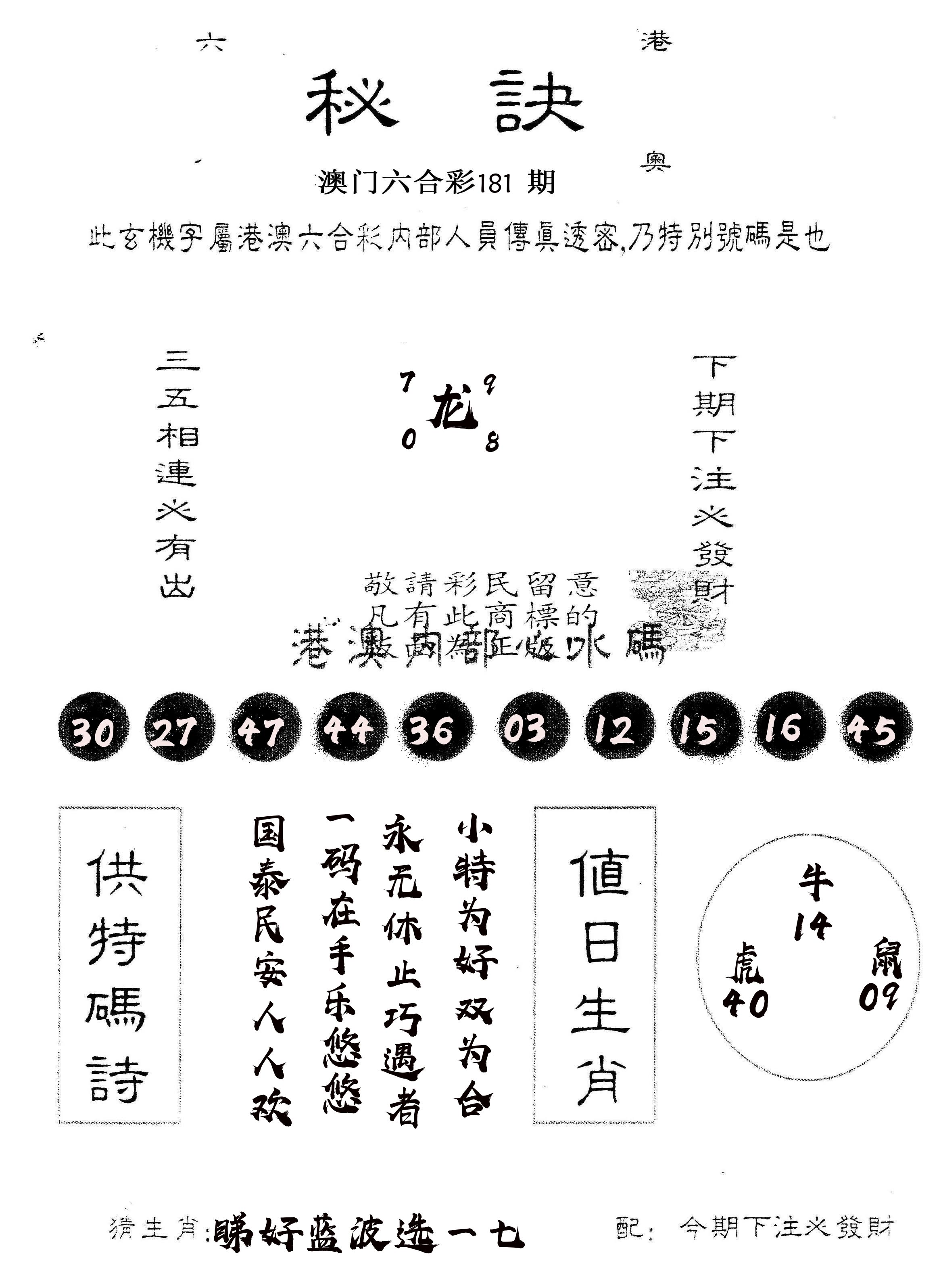 另版秘诀 第181期