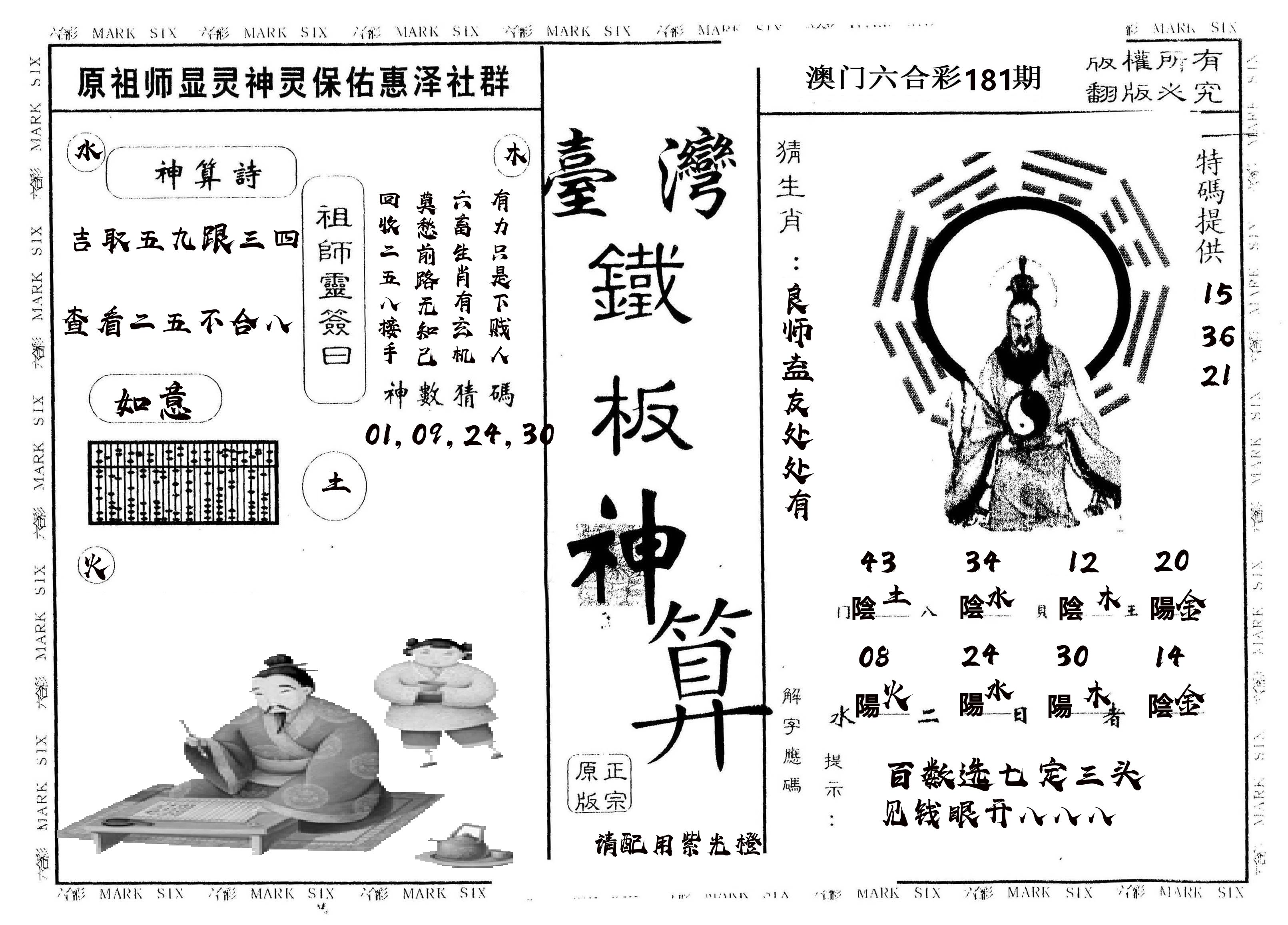 另版台湾铁板 第181期