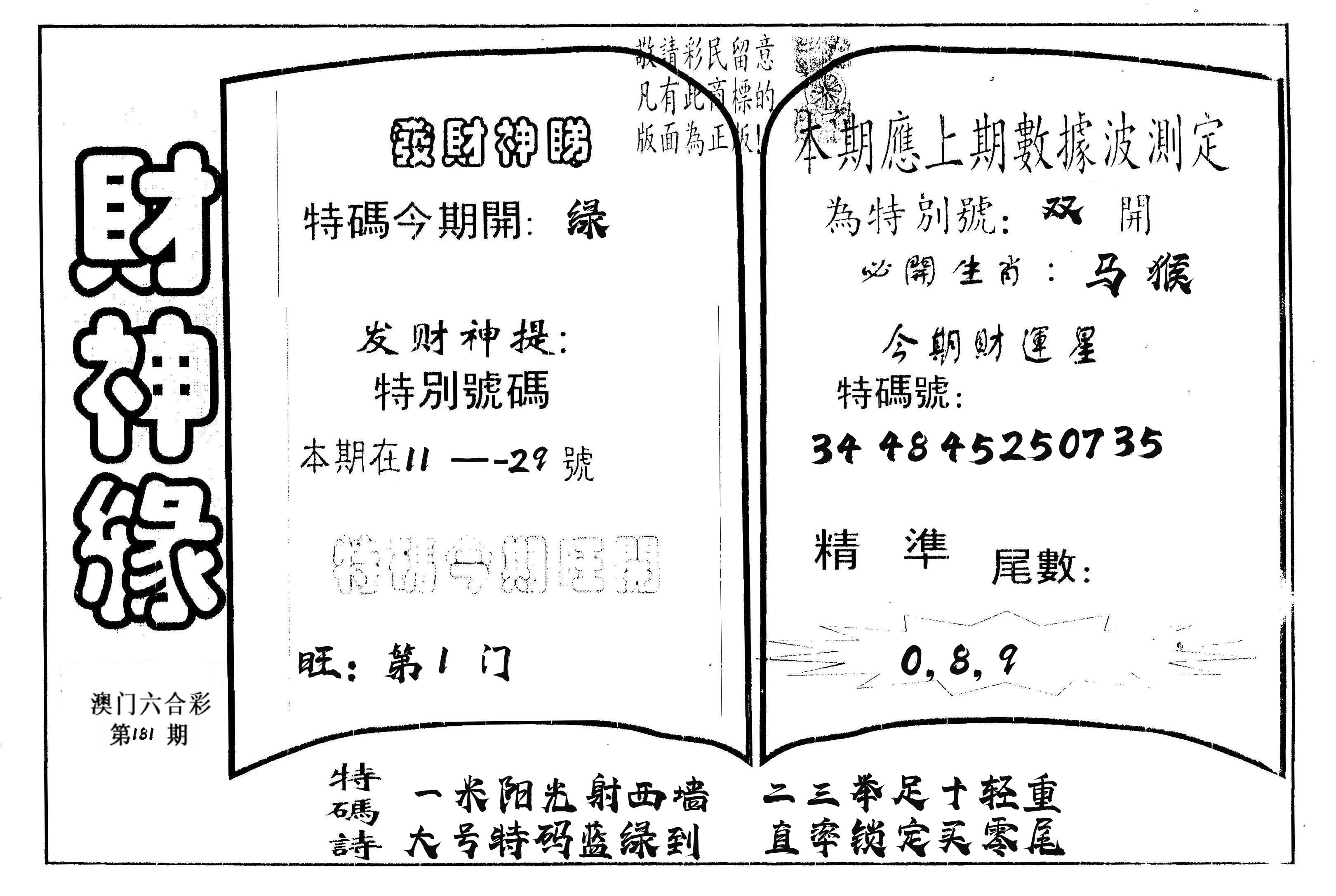 财神缘 第181期