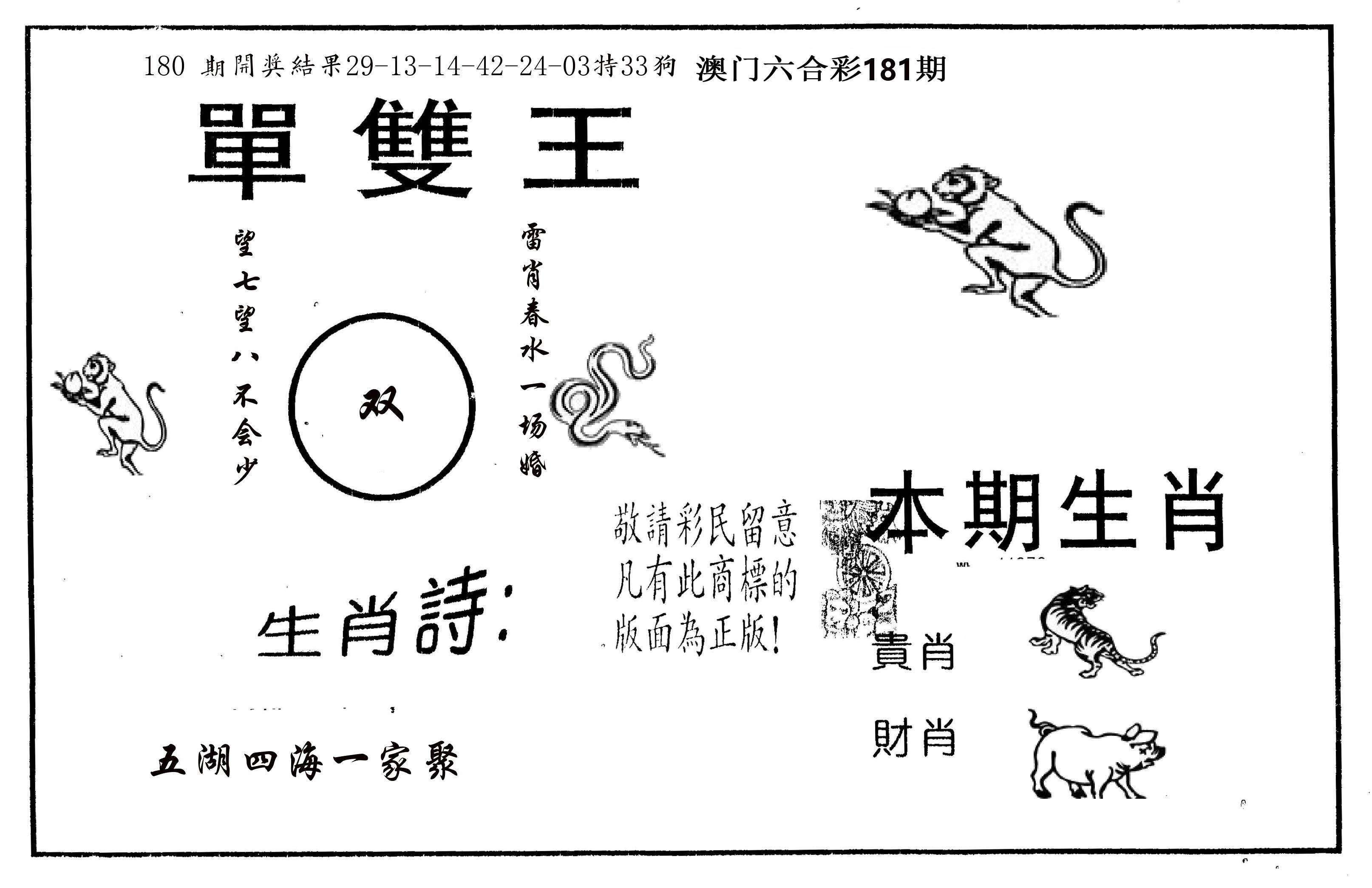 单双王A 第181期