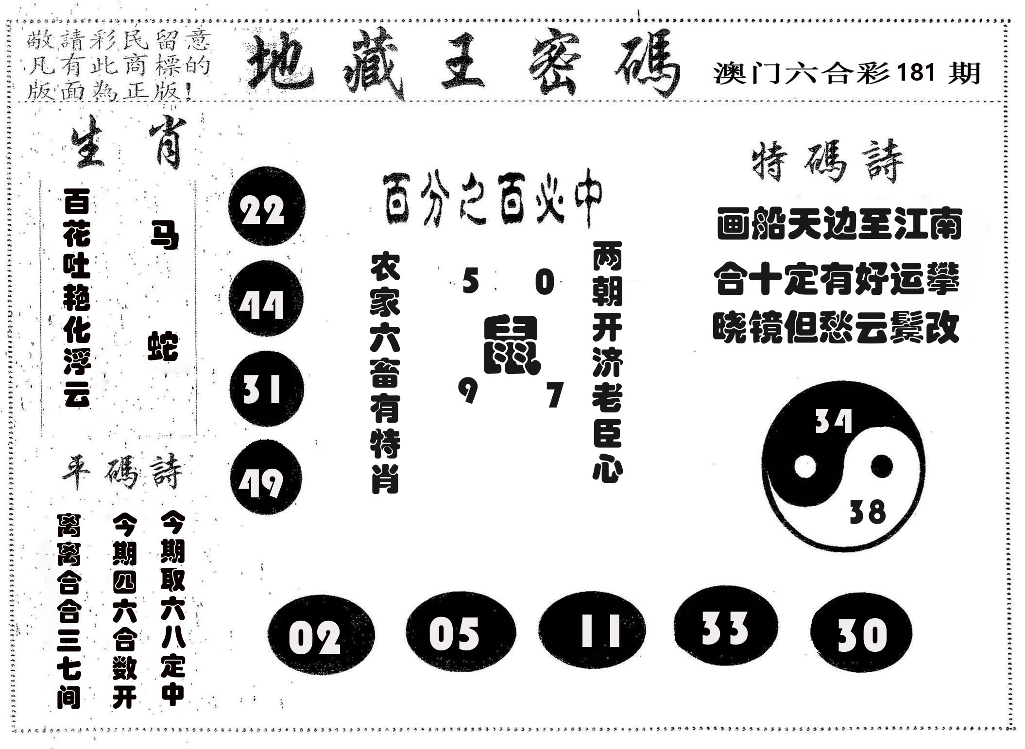 地藏王密码 第181期