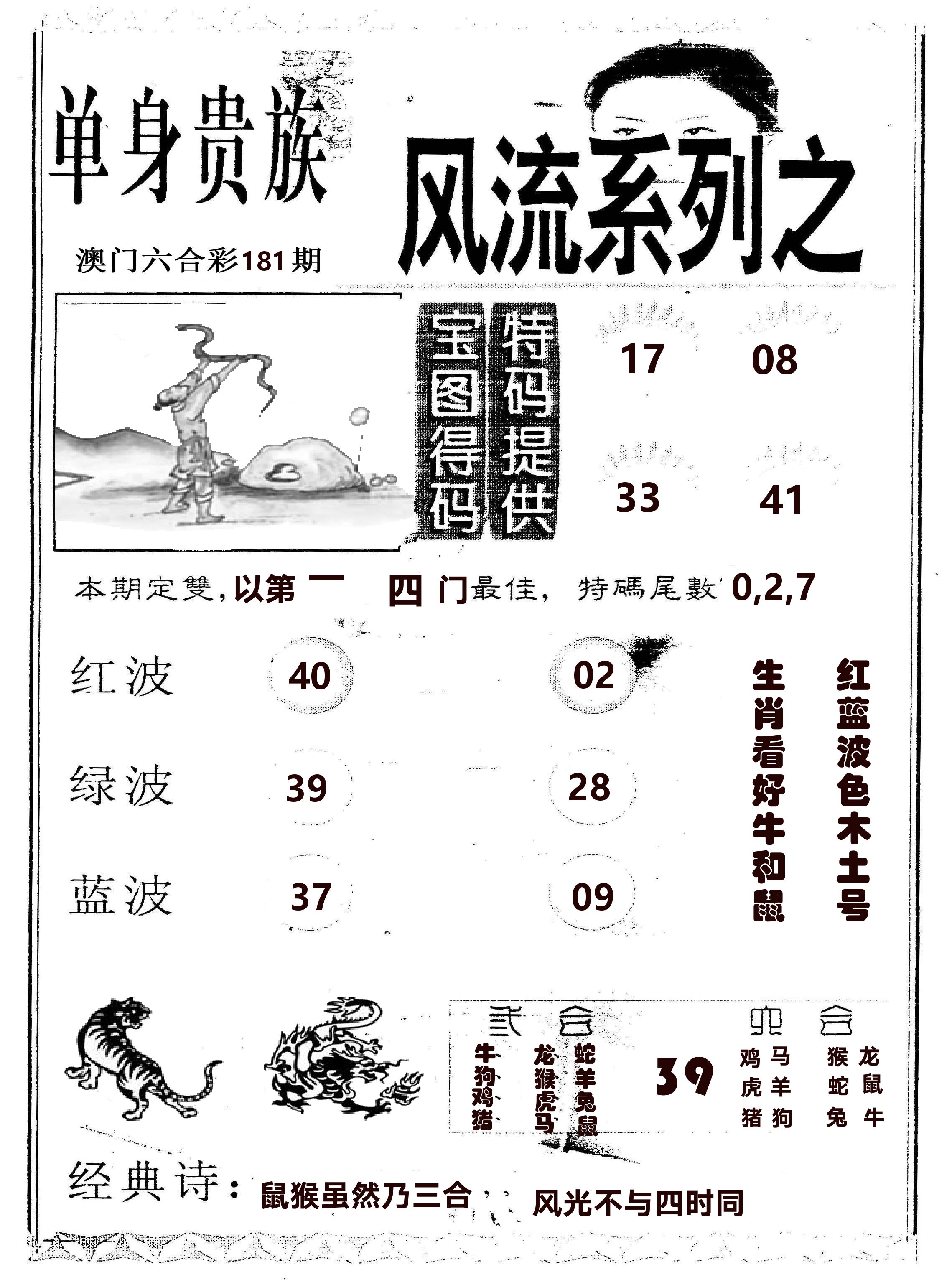 风流系列-2 第181期