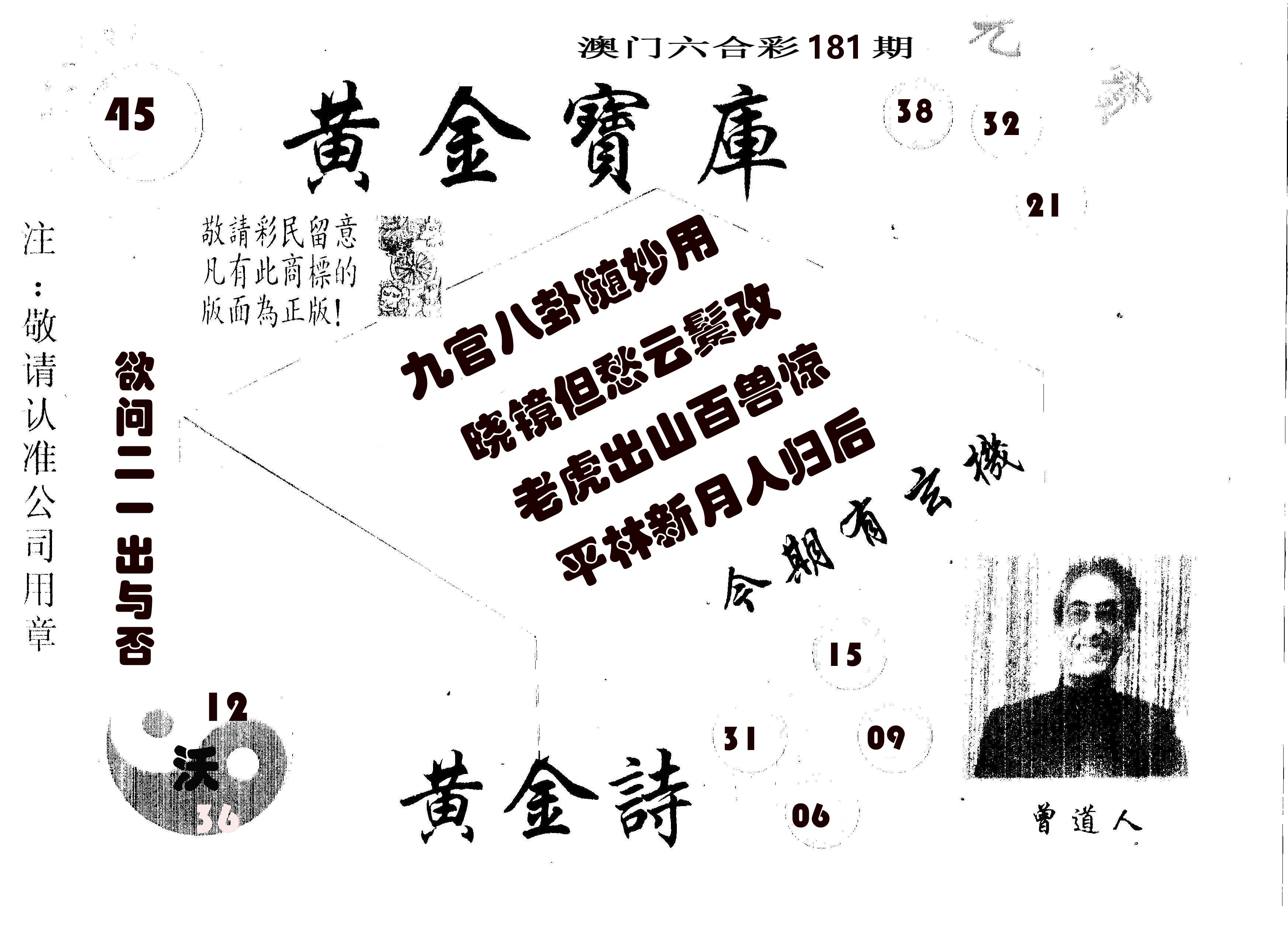 黄金宝库 第181期