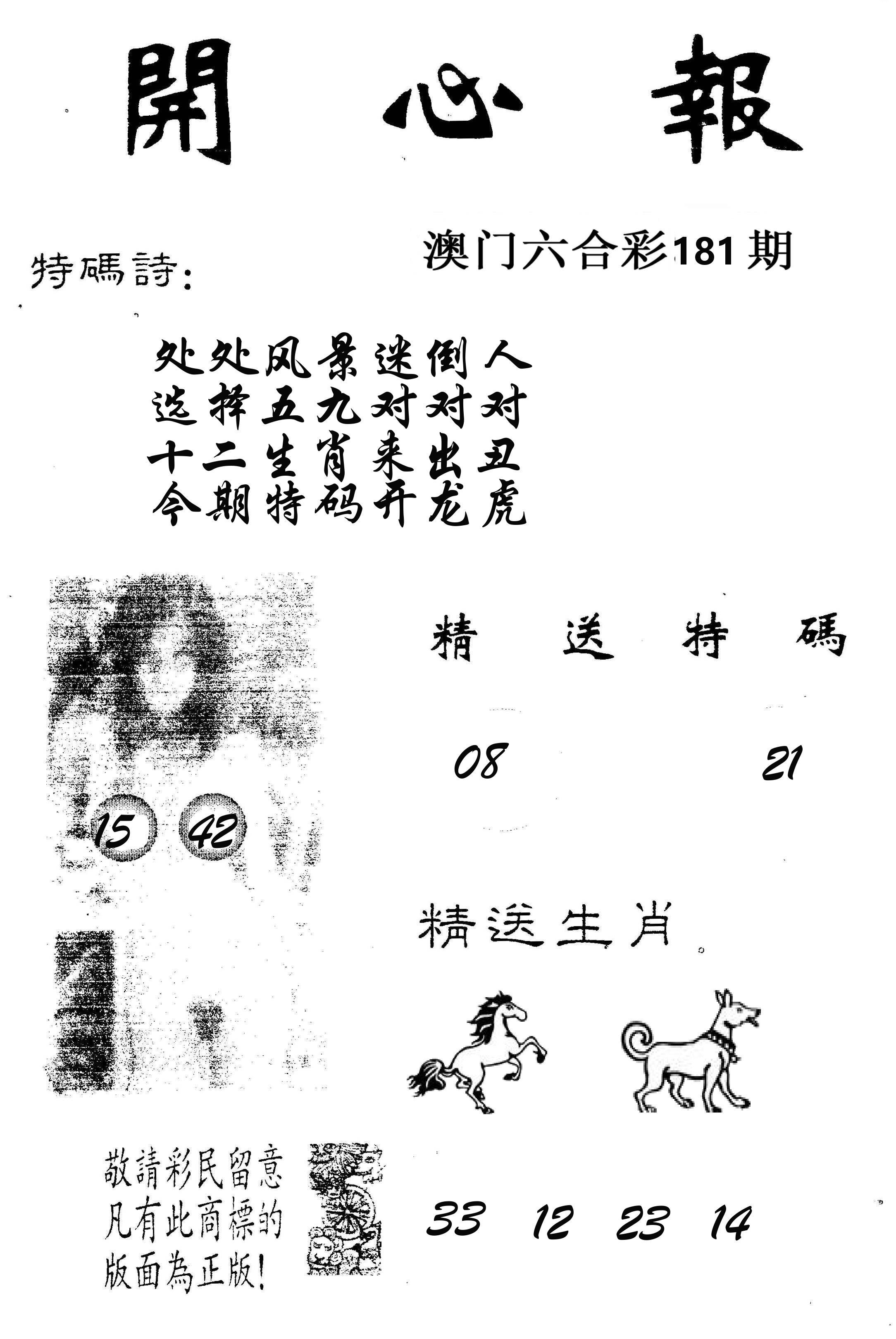 开心报 第181期