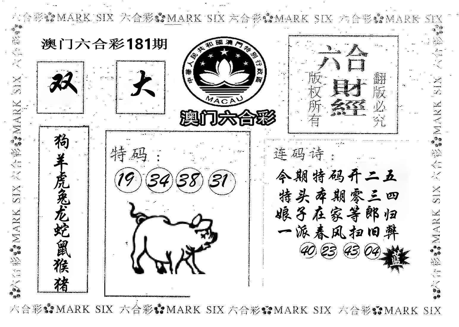 六合财经 第181期