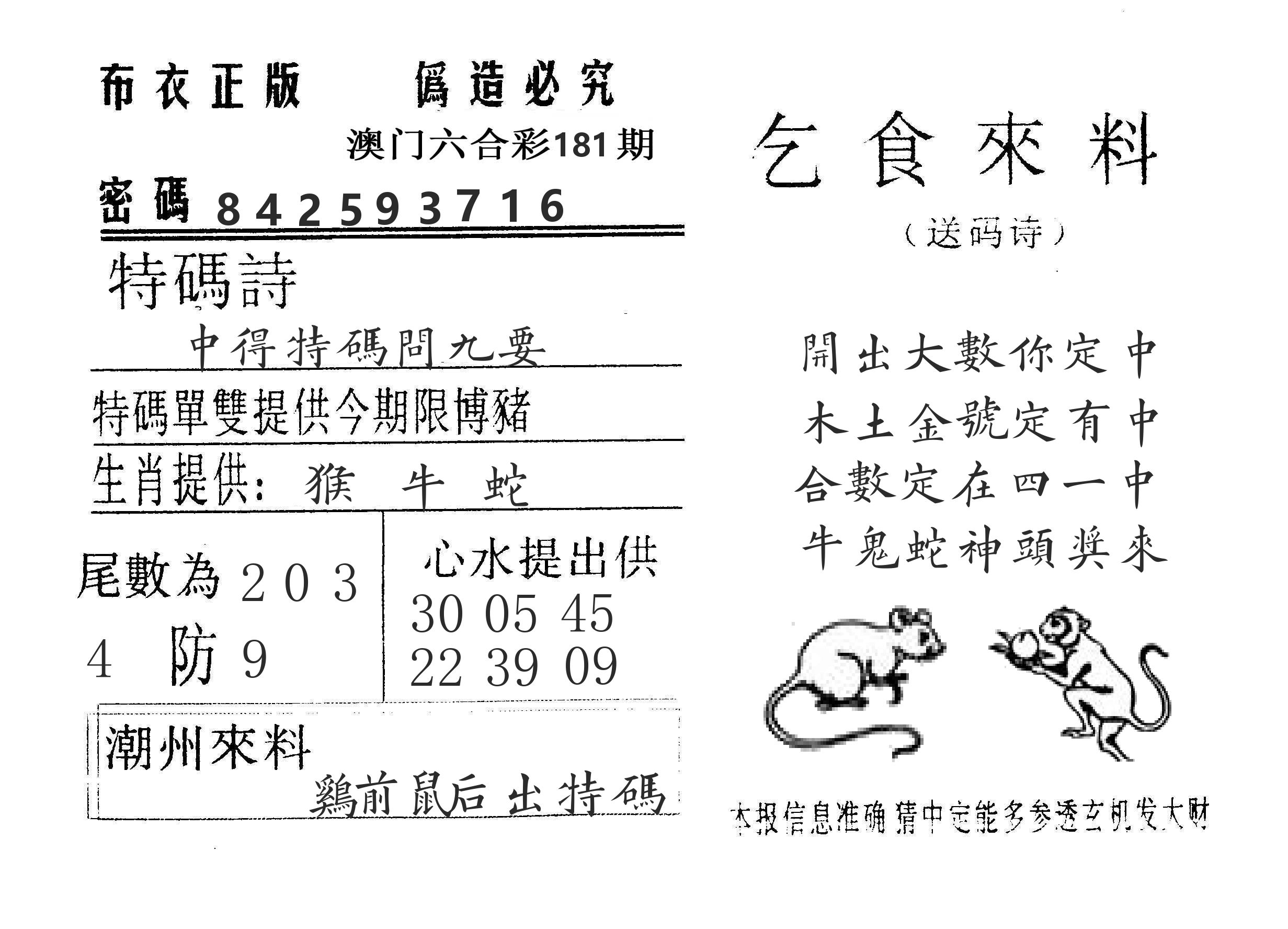 乞食来料 第181期