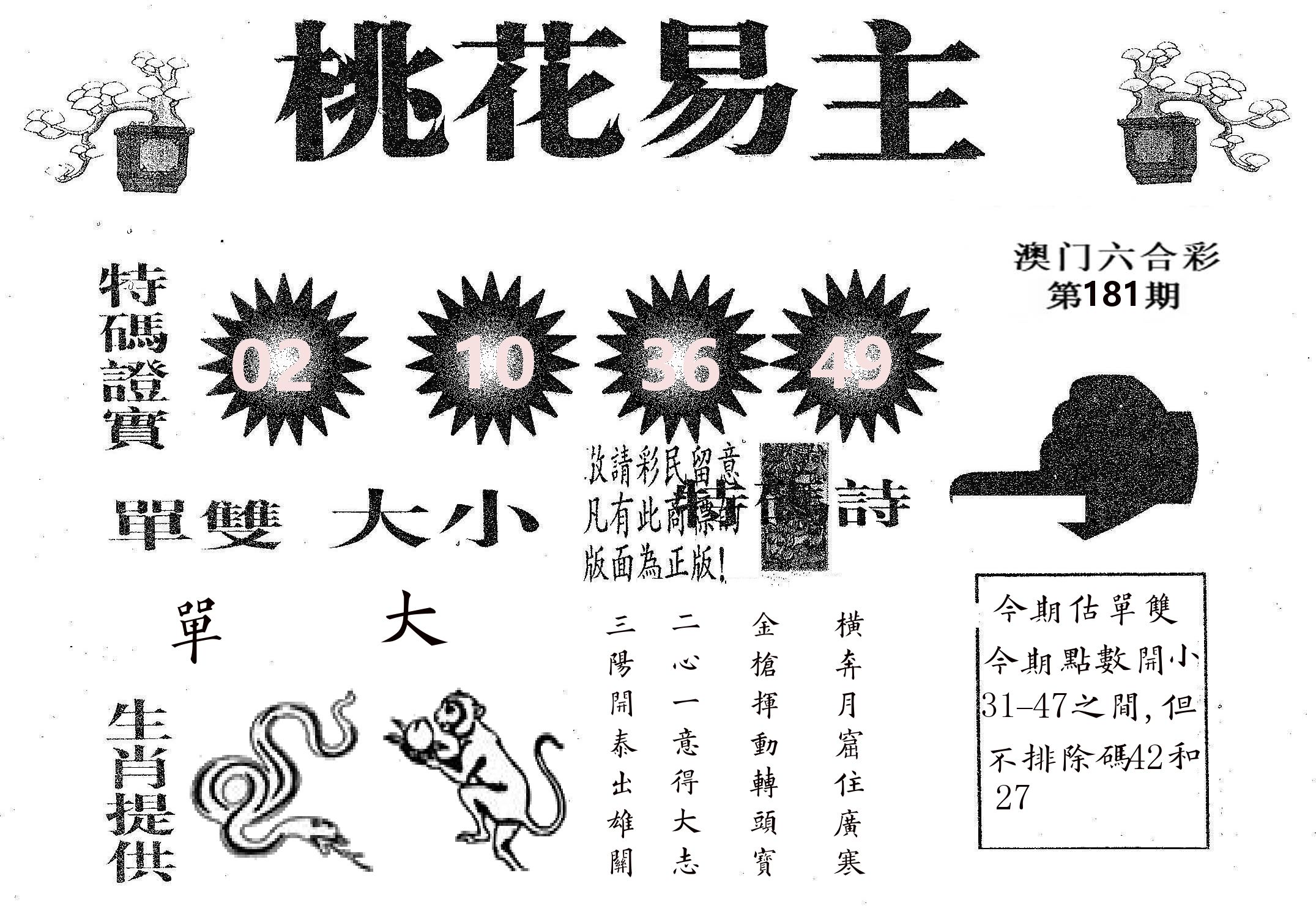 桃花易主 第181期