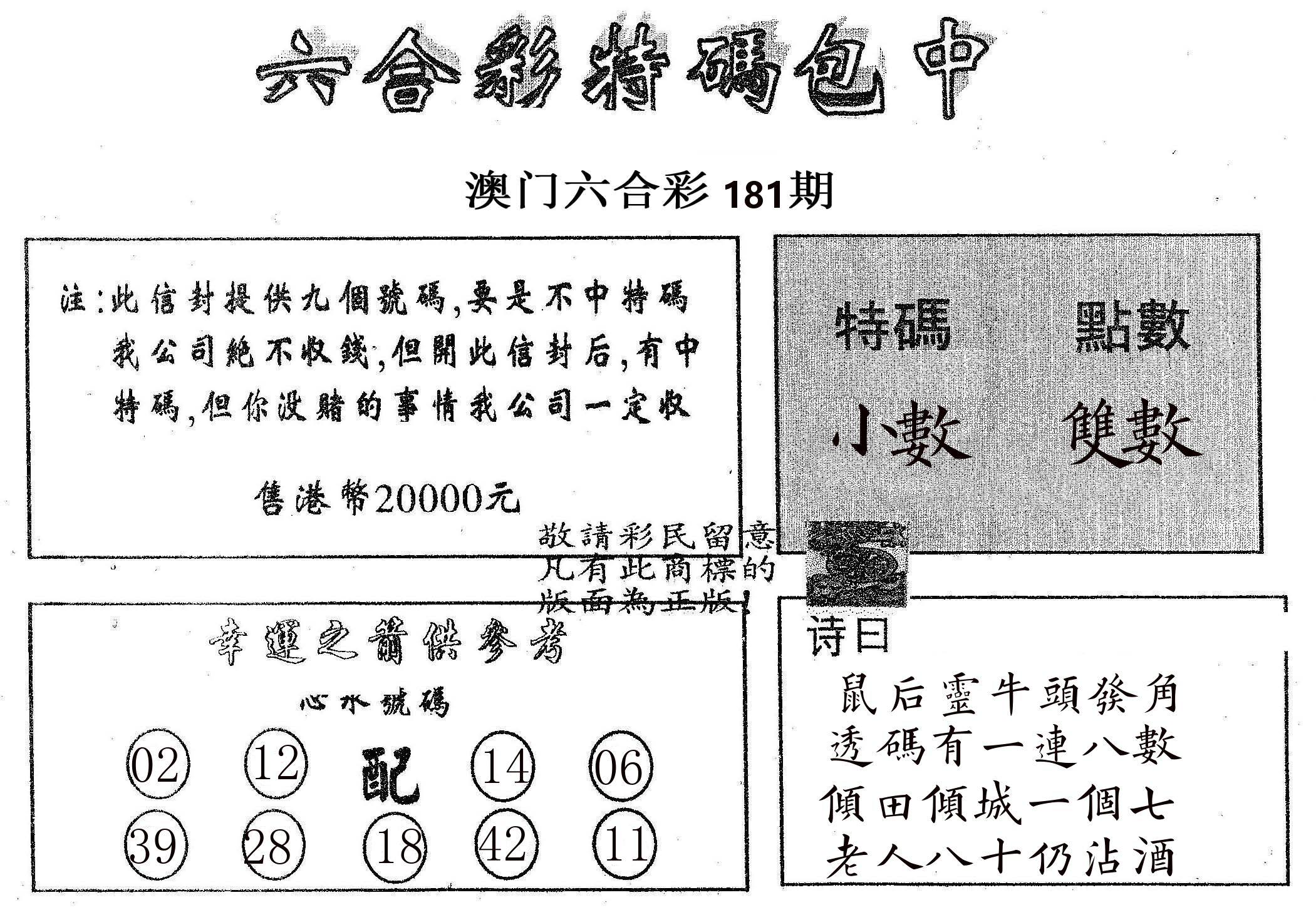 20000包中B 第181期