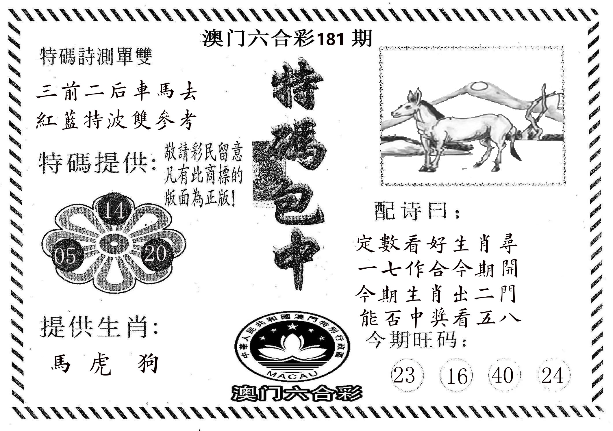 特码包中 第181期
