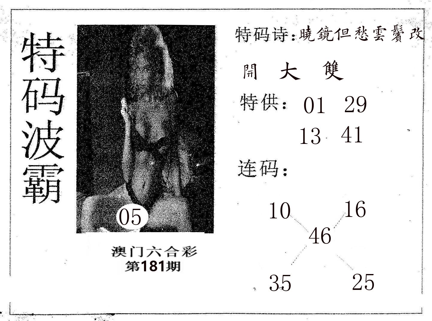 特码波霸 第181期