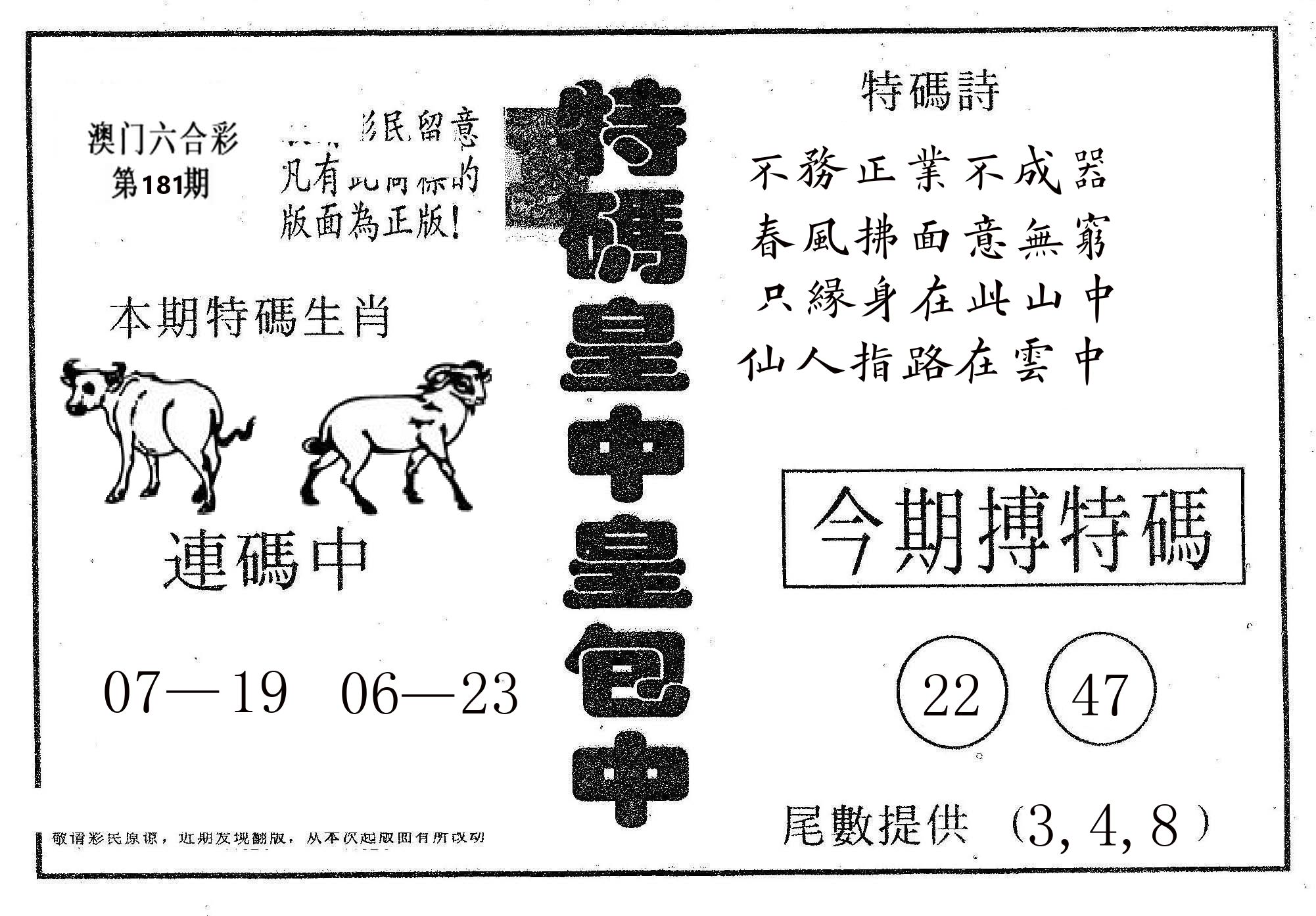 皇中皇A 第181期