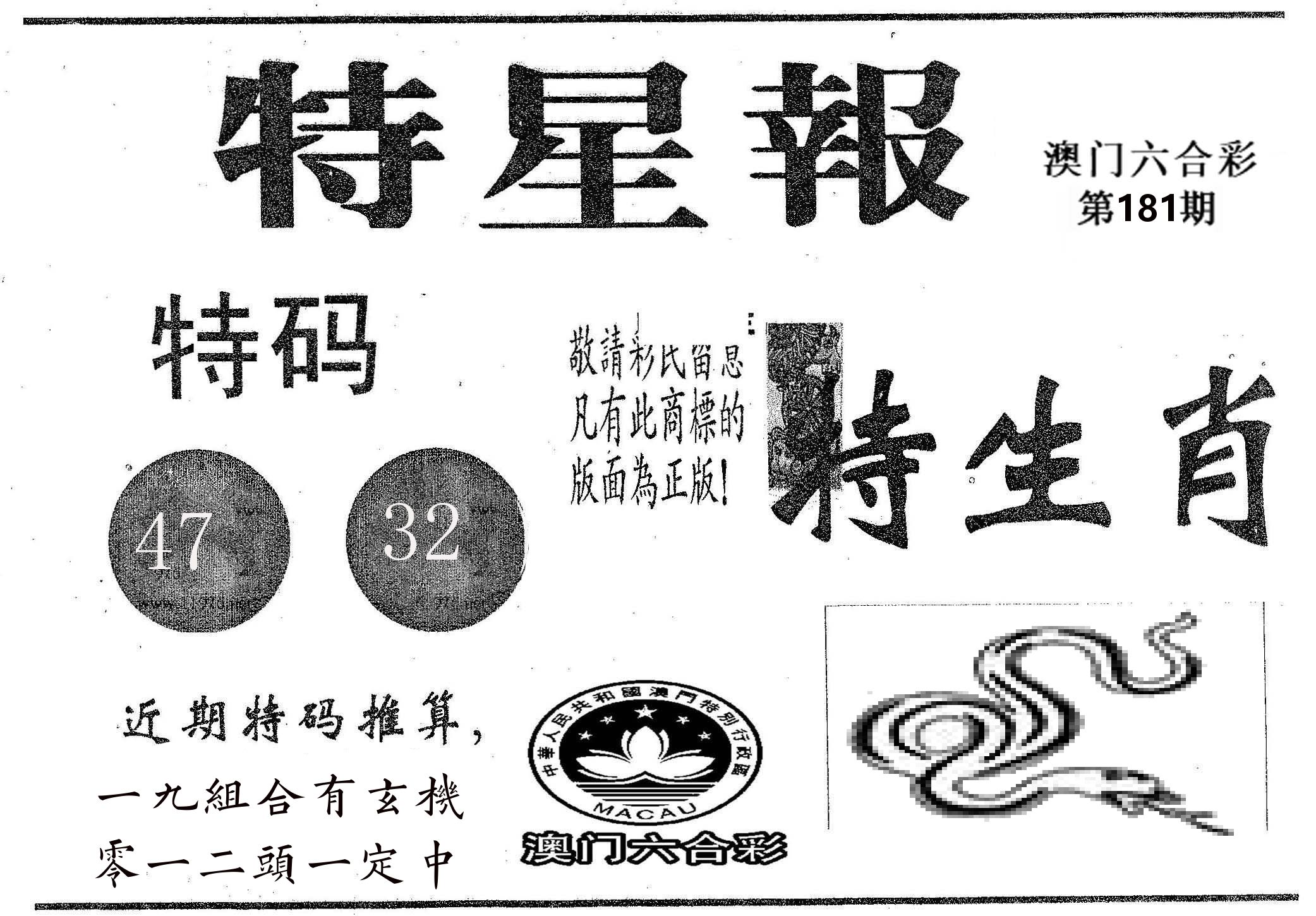 特星报 第181期