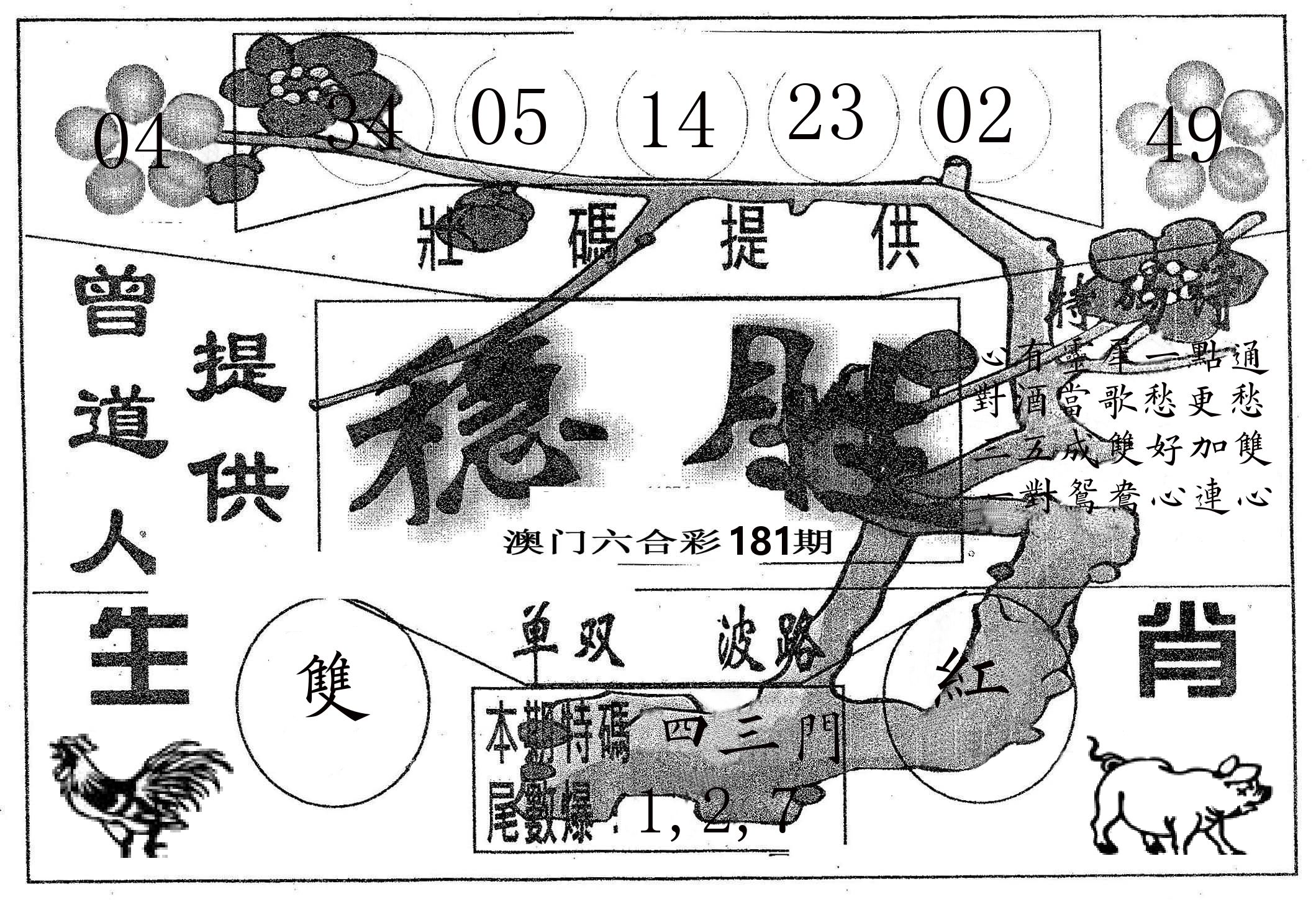 稳胜 第181期