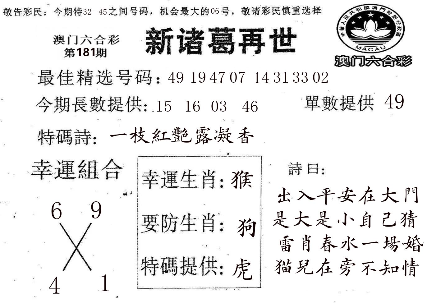 新诸葛 第181期