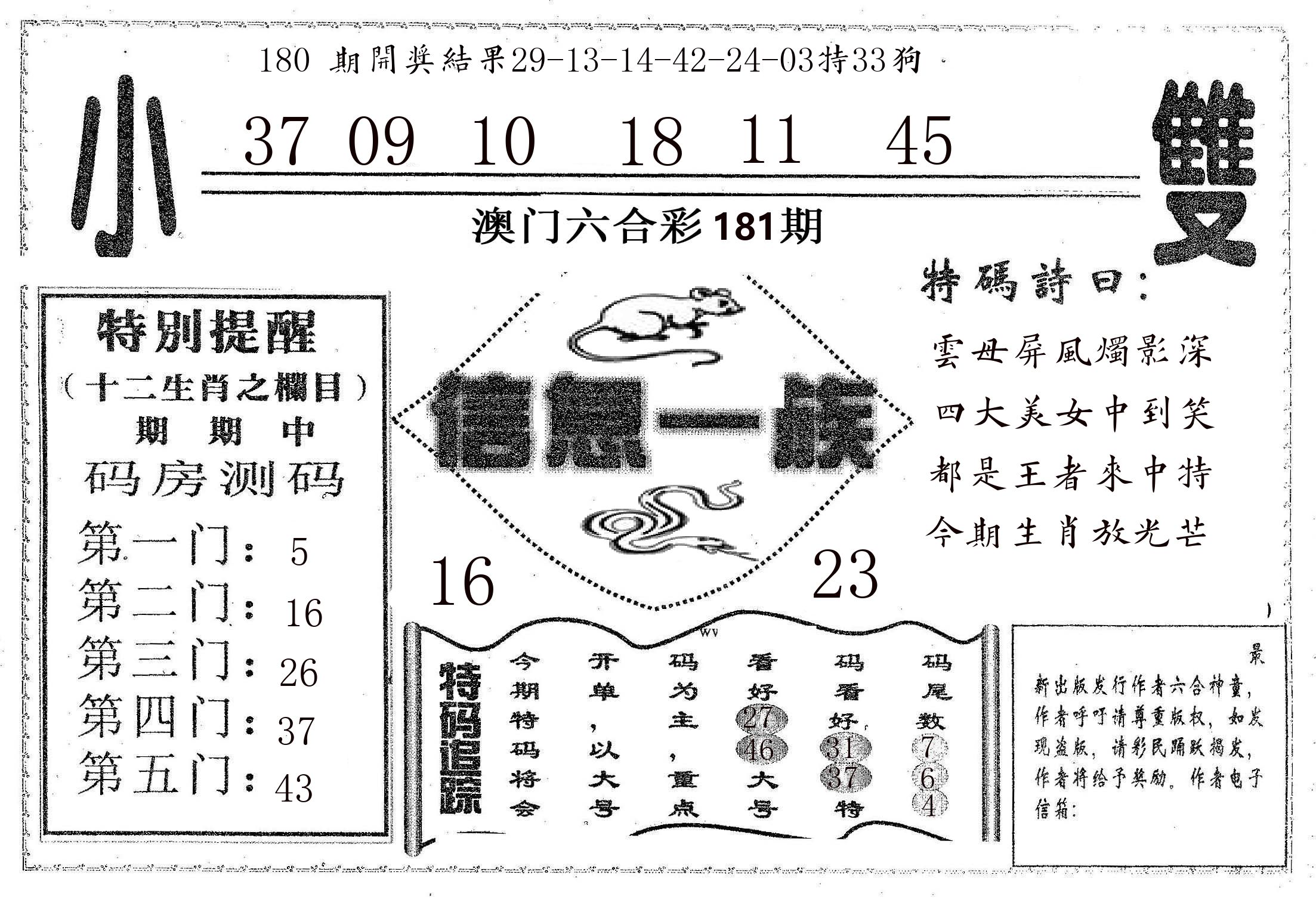 信息一族 第181期