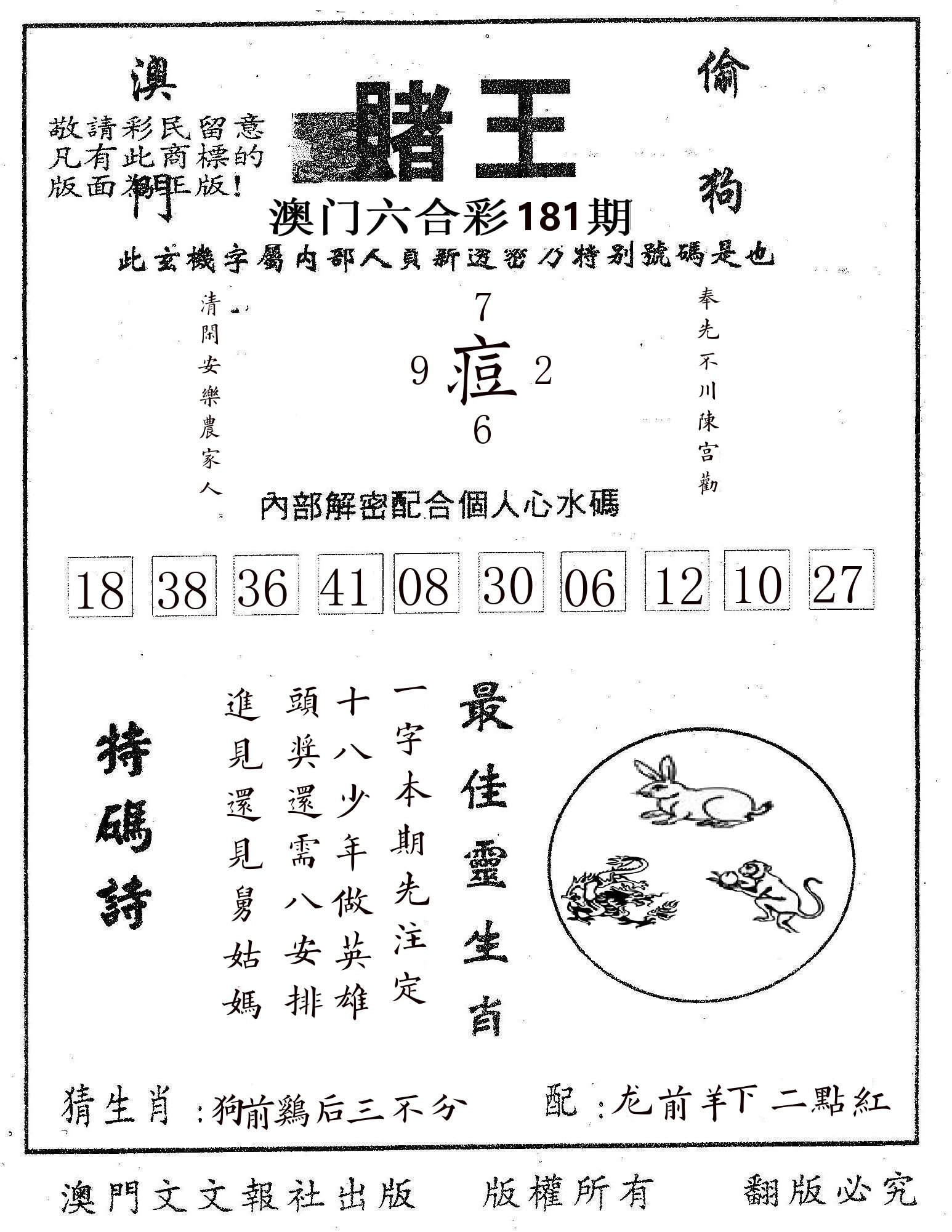 赌王 第181期