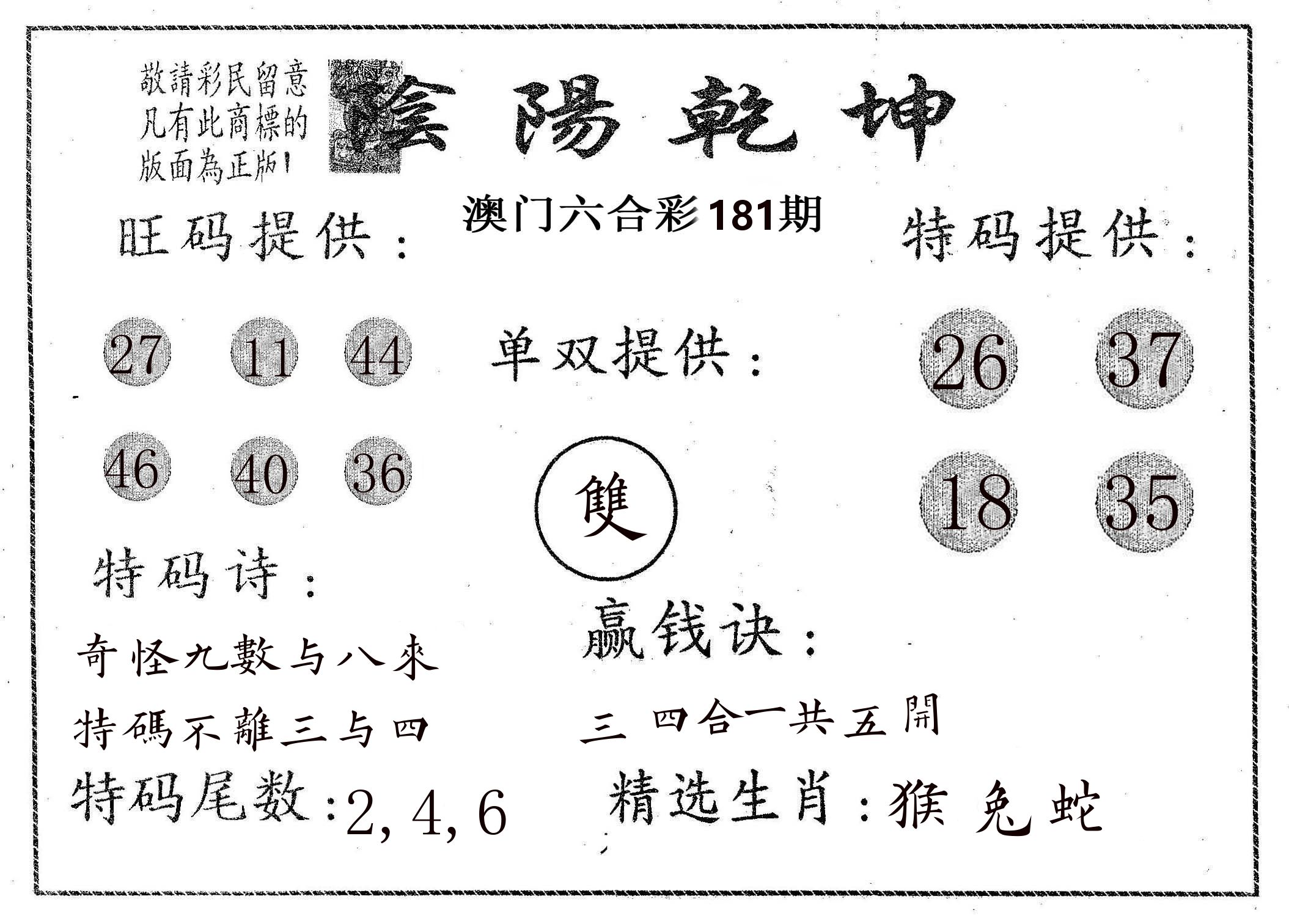 阴阳乾坤 第181期