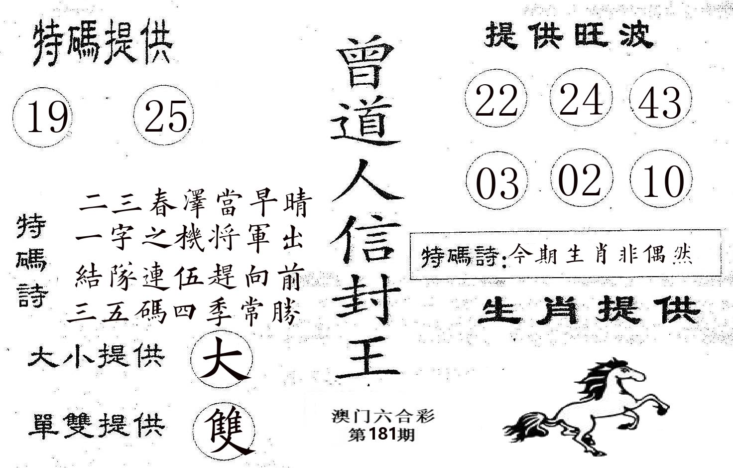 曾信封王 第181期