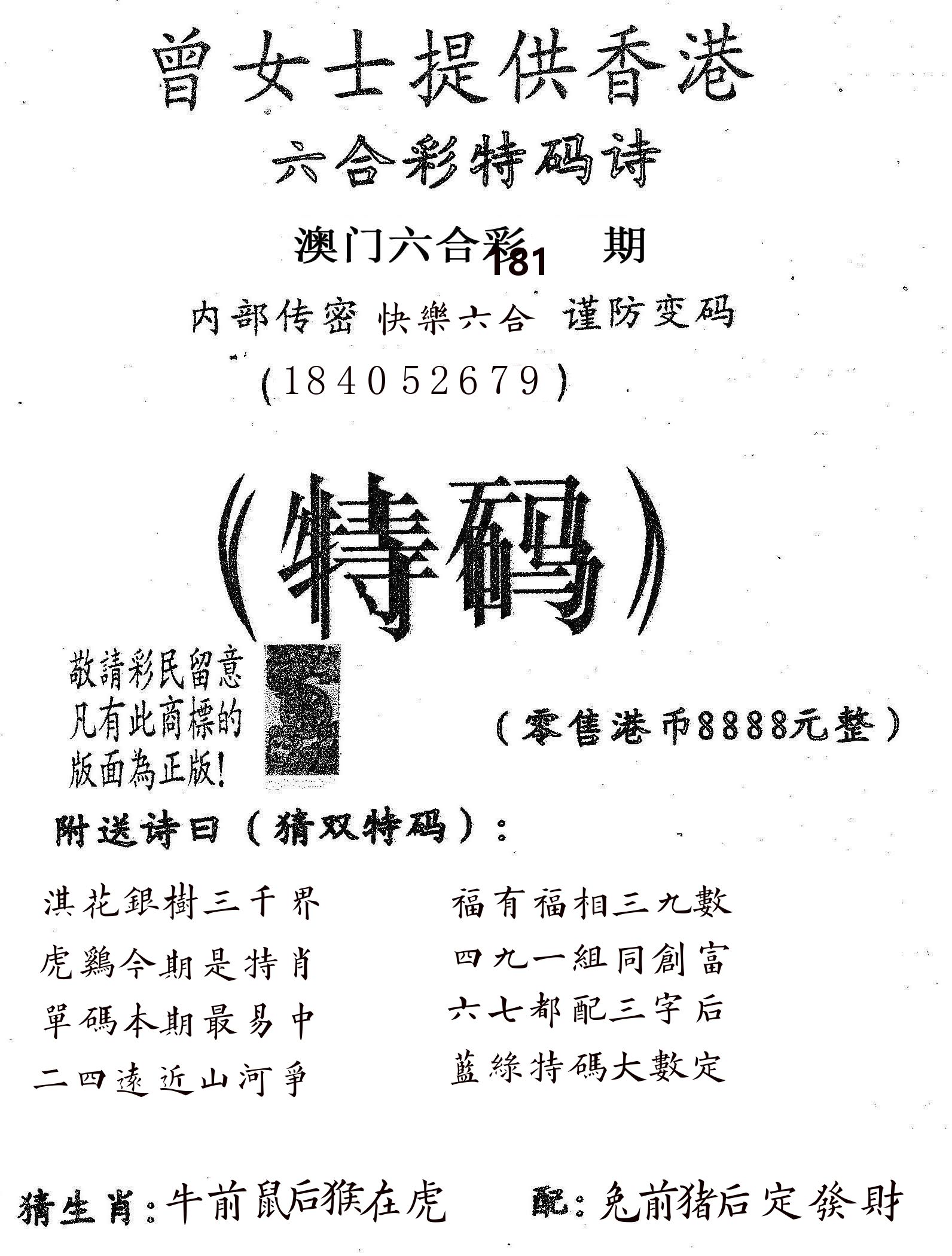 曾女士诗 第181期