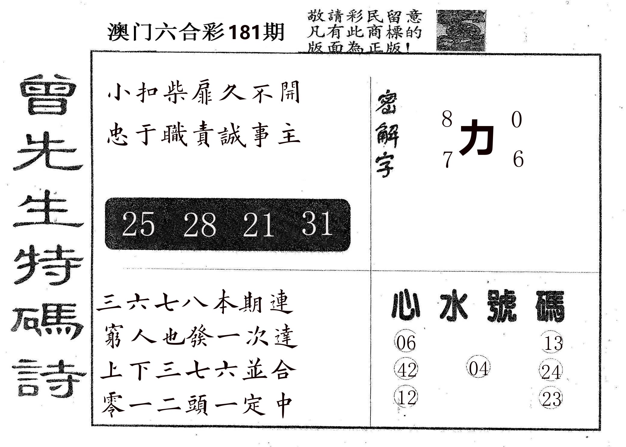 曾特码诗 第181期