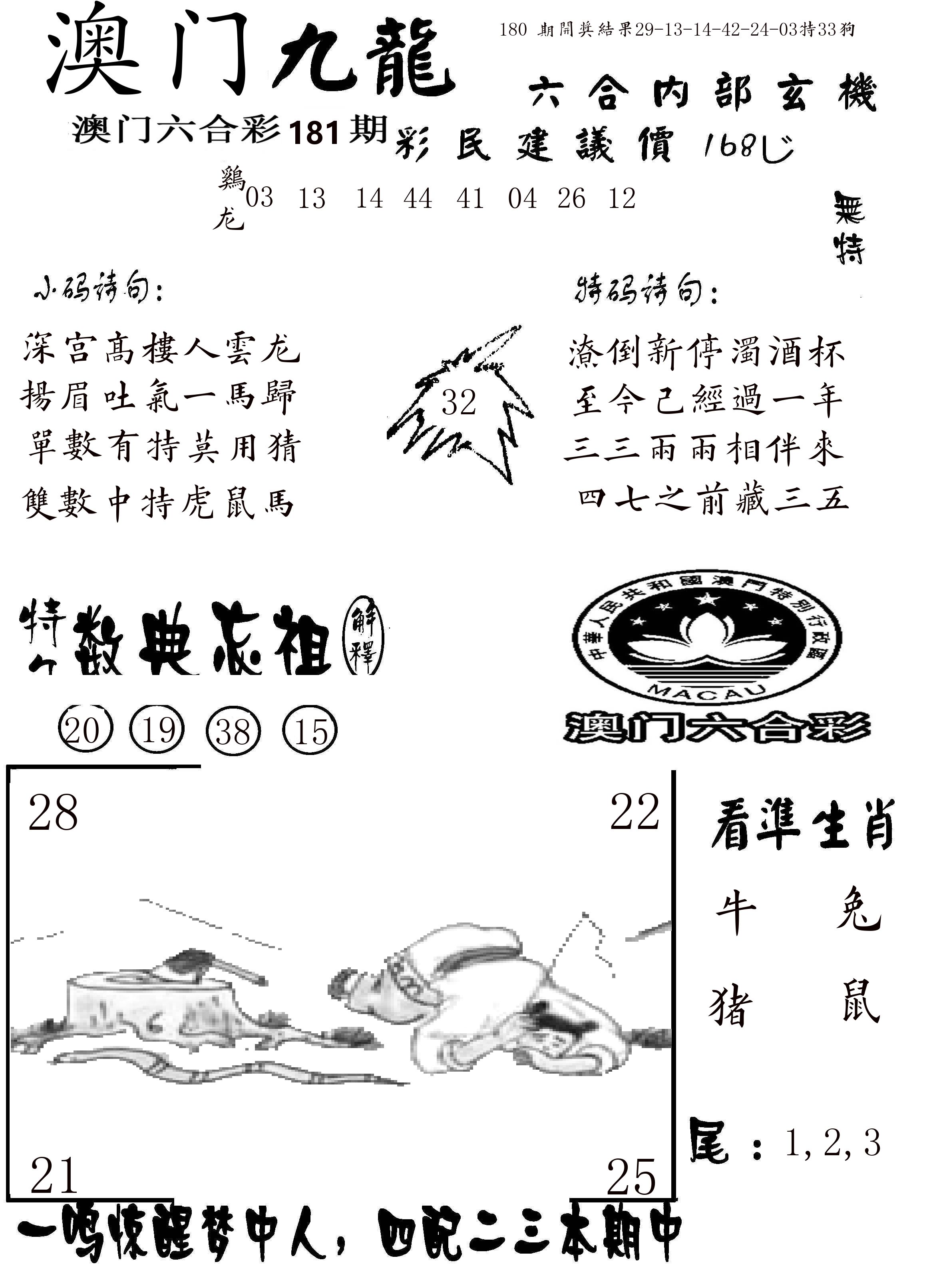 澳门传真1 第181期
