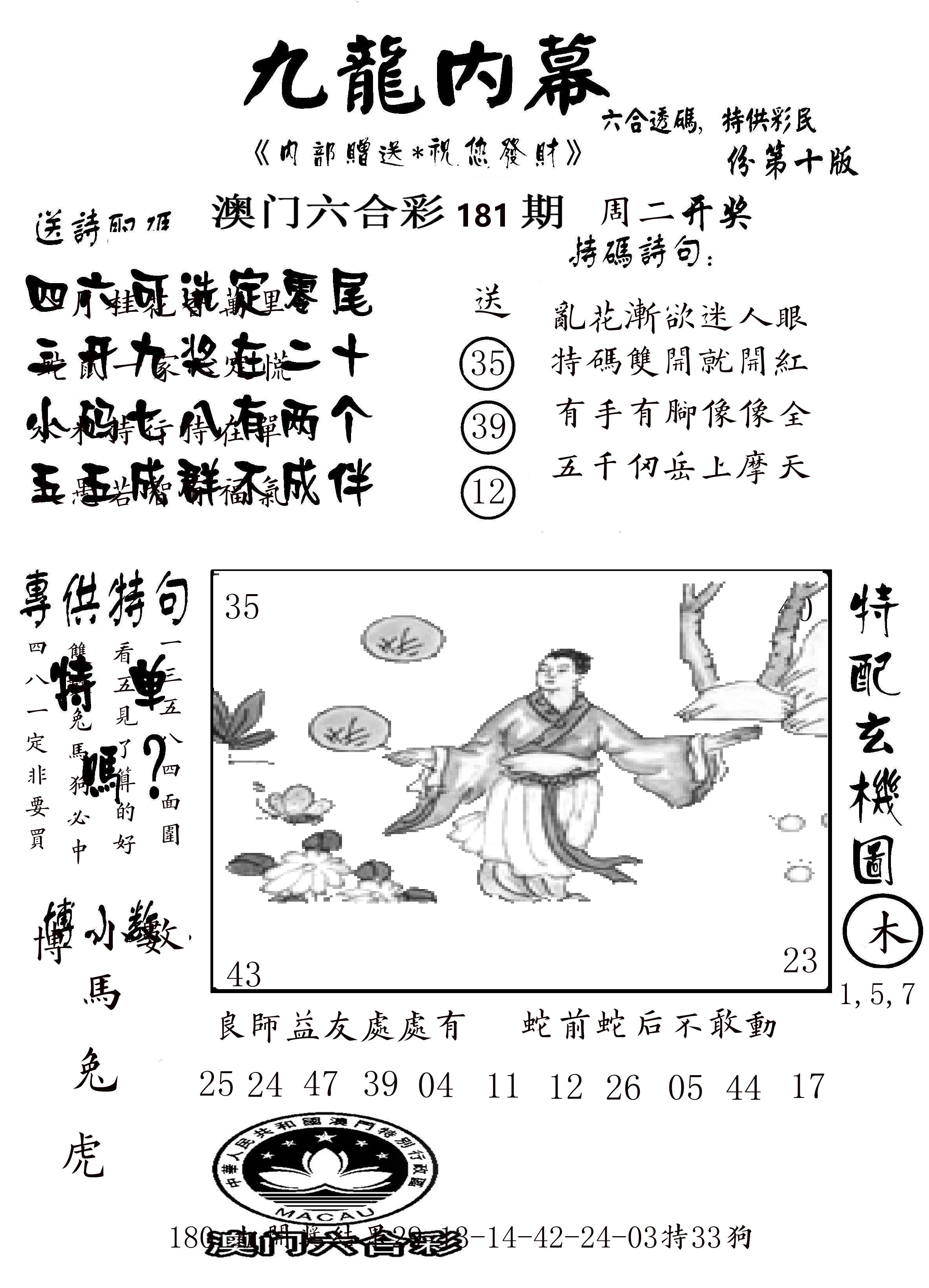 澳门传真2 第181期