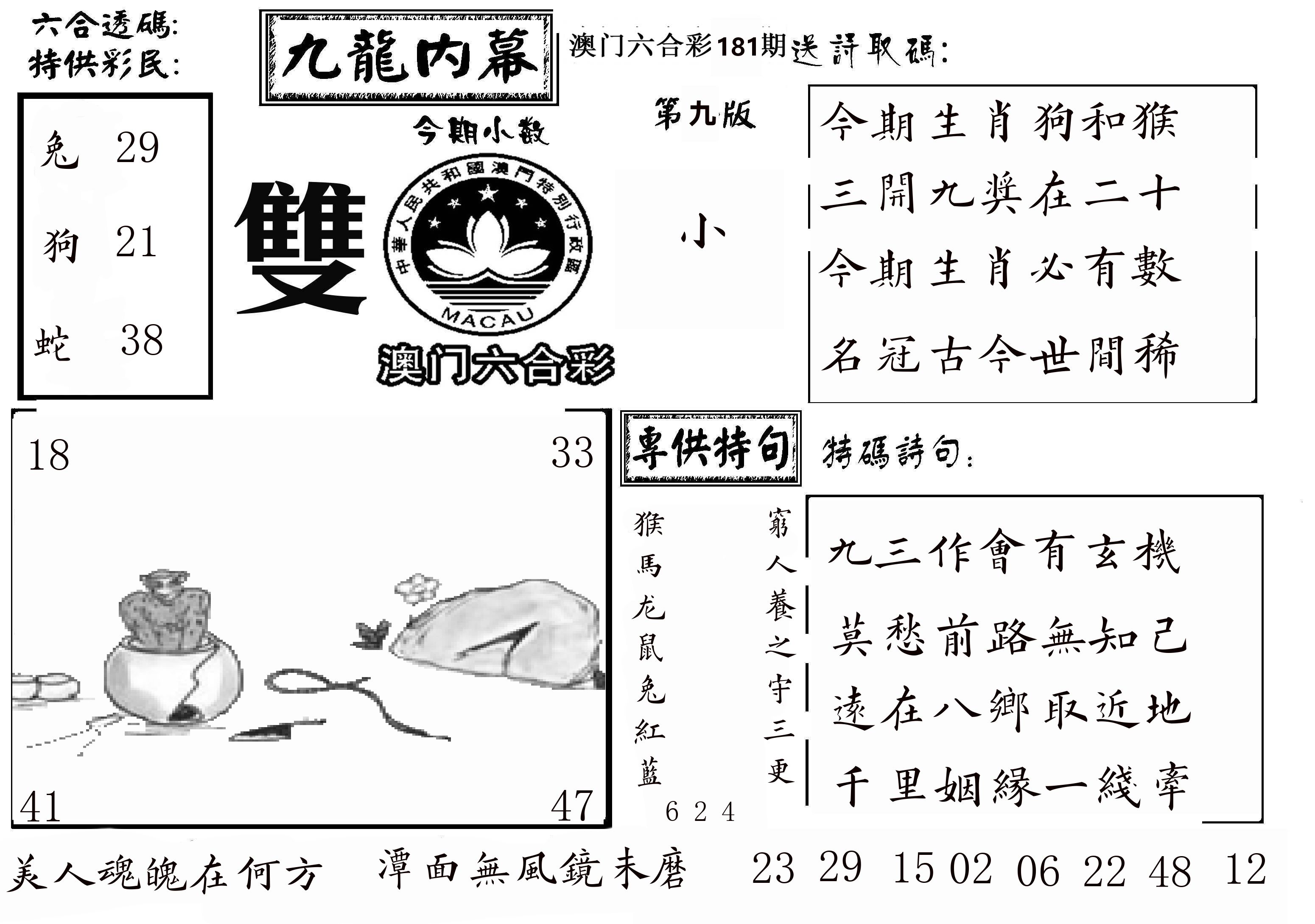 澳门传真3 第181期