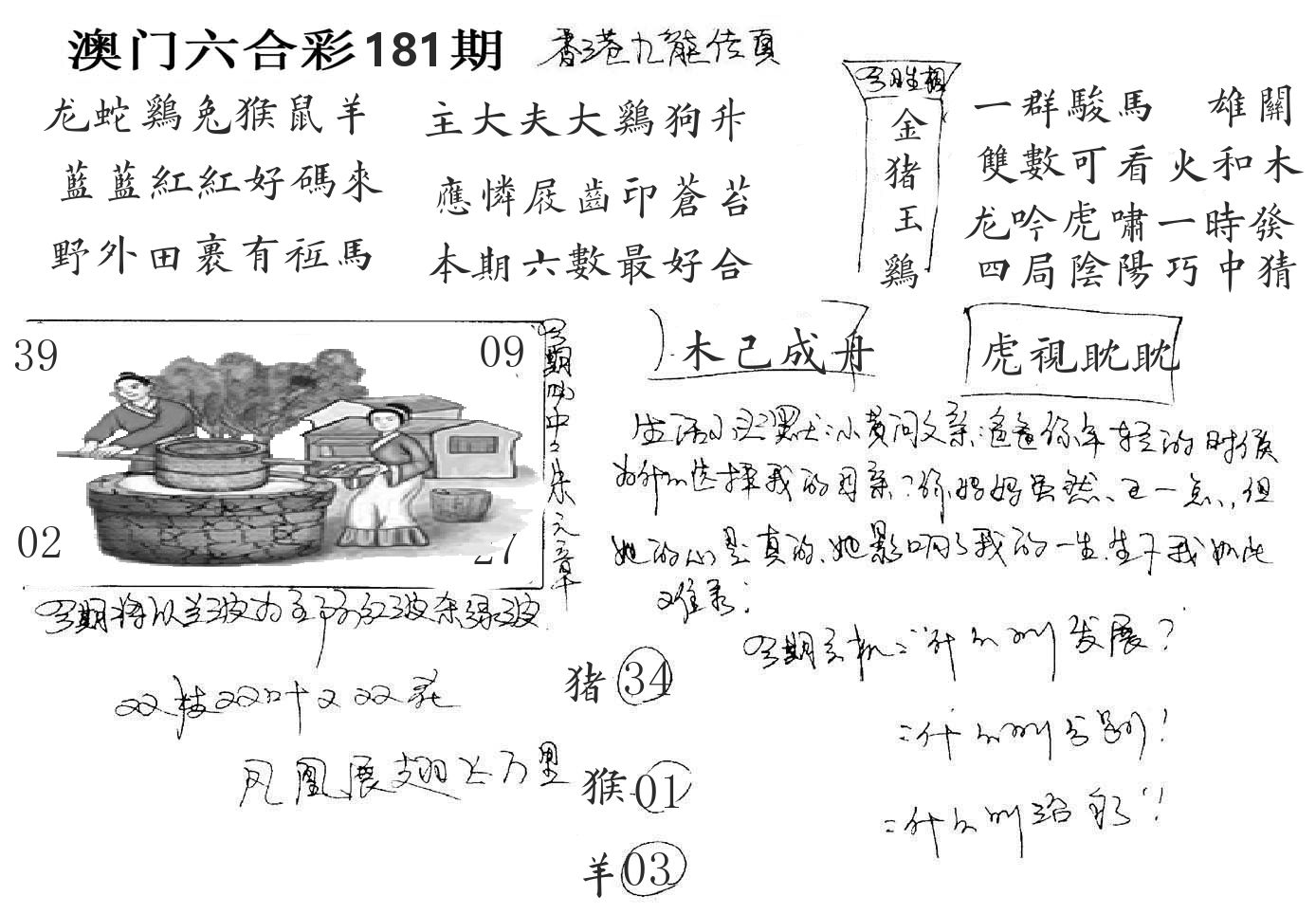 澳门手写九龙 第181期