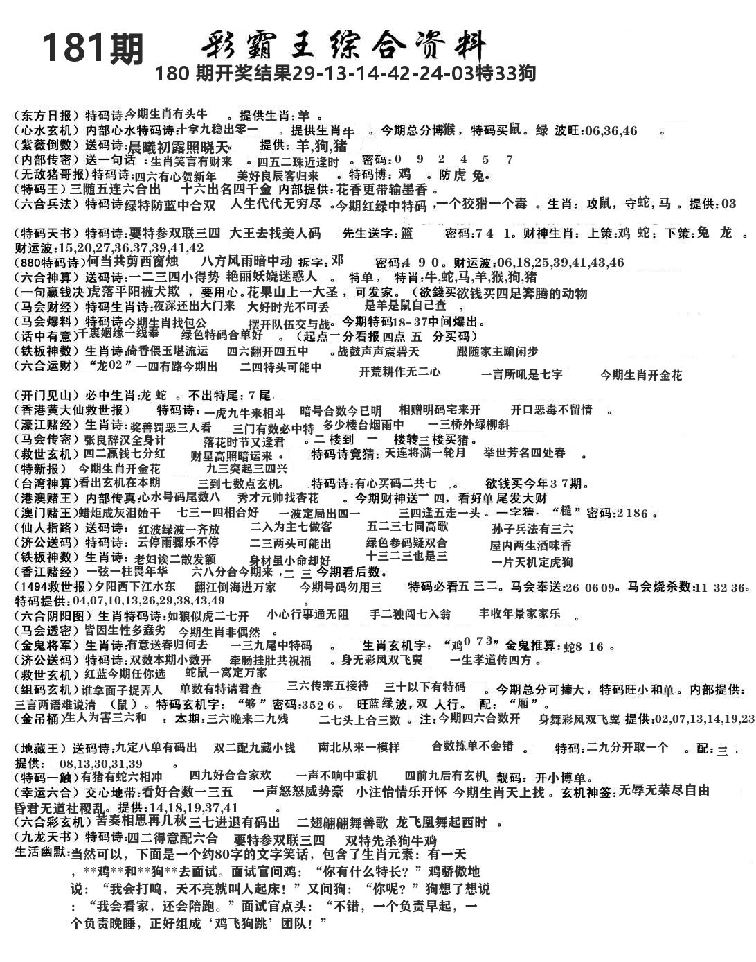 澳门综合资料 第181期