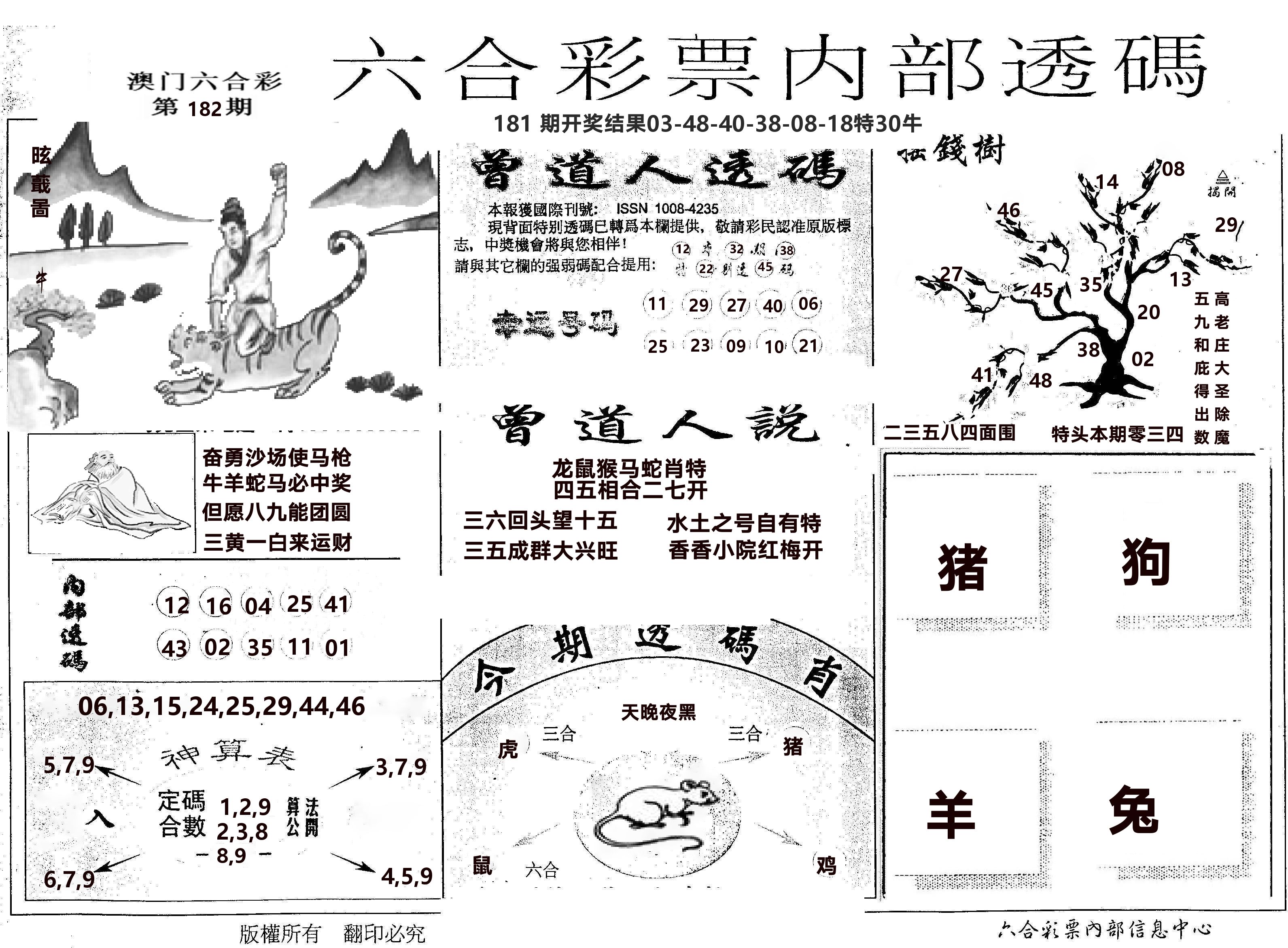 内部透码(信封) 第182期