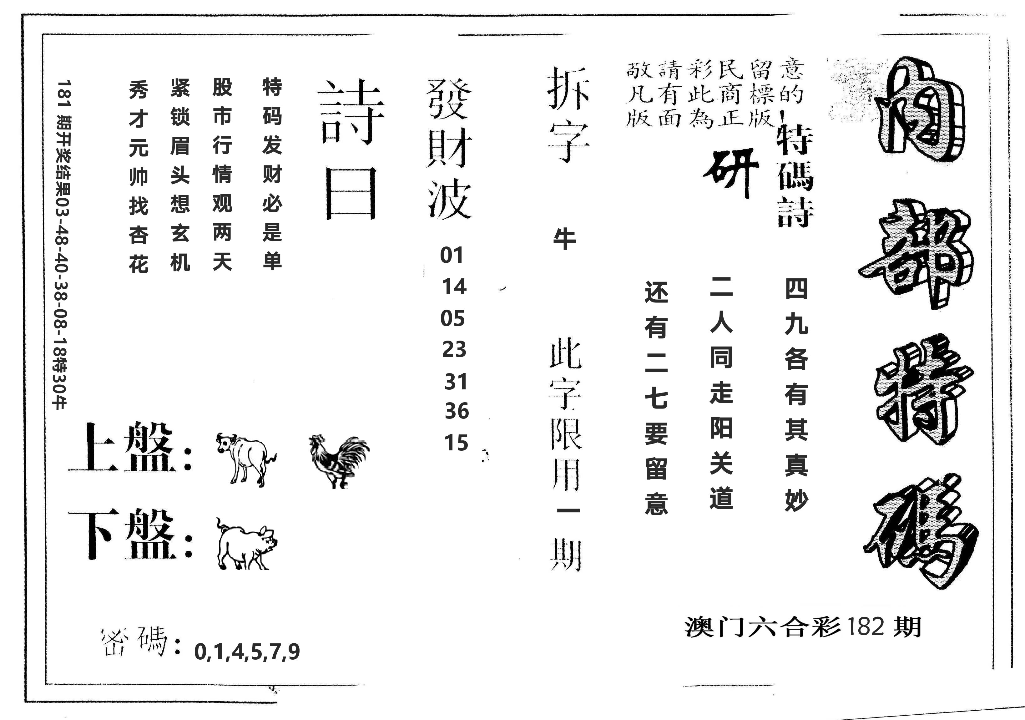 另版内部特码 第182期