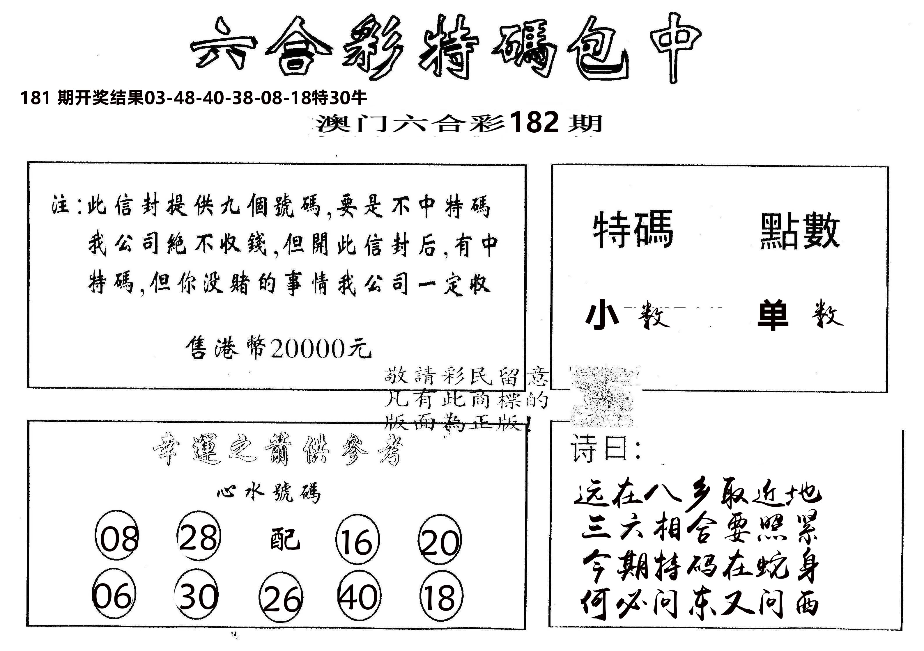 另版2000包中特 第182期