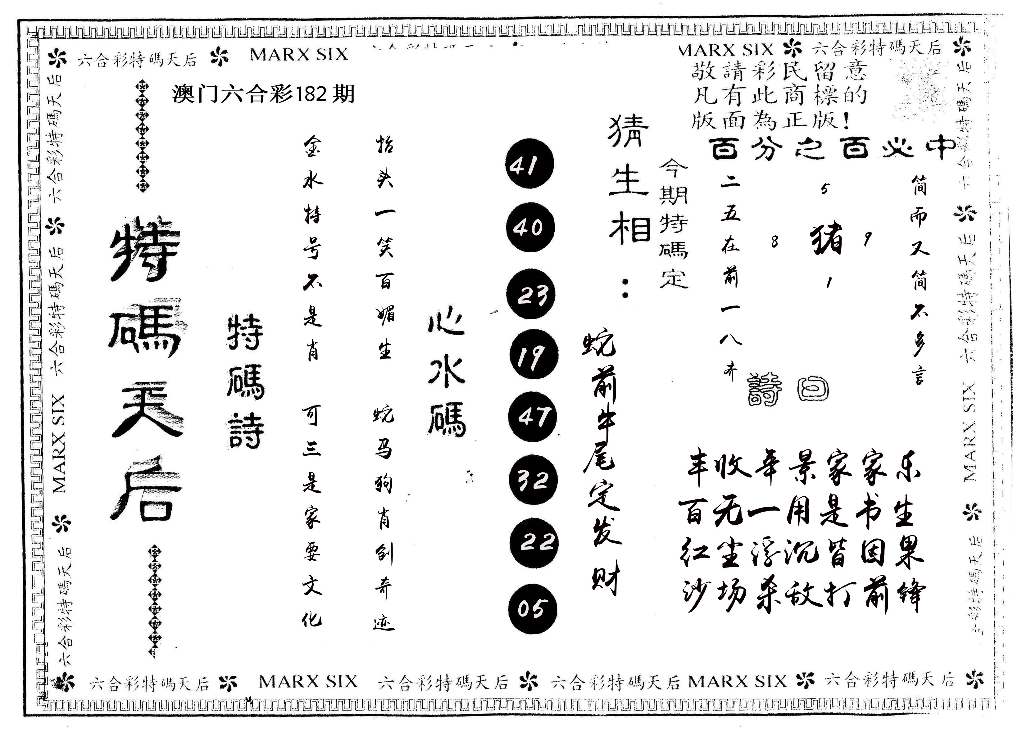 另版特码天后 第182期