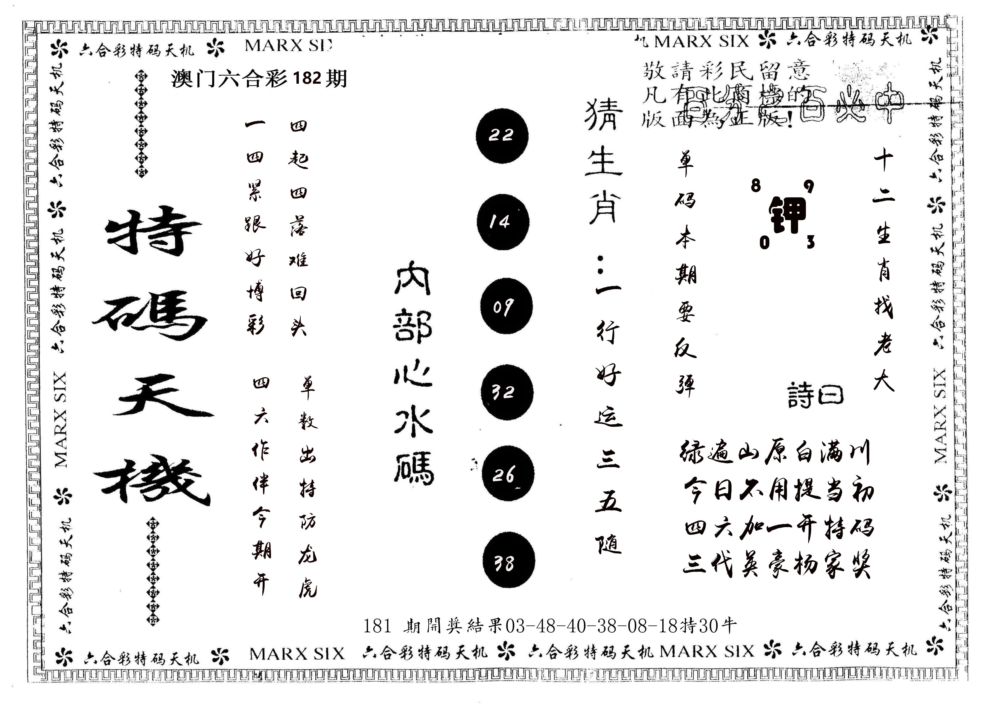 另版特码天机 第182期