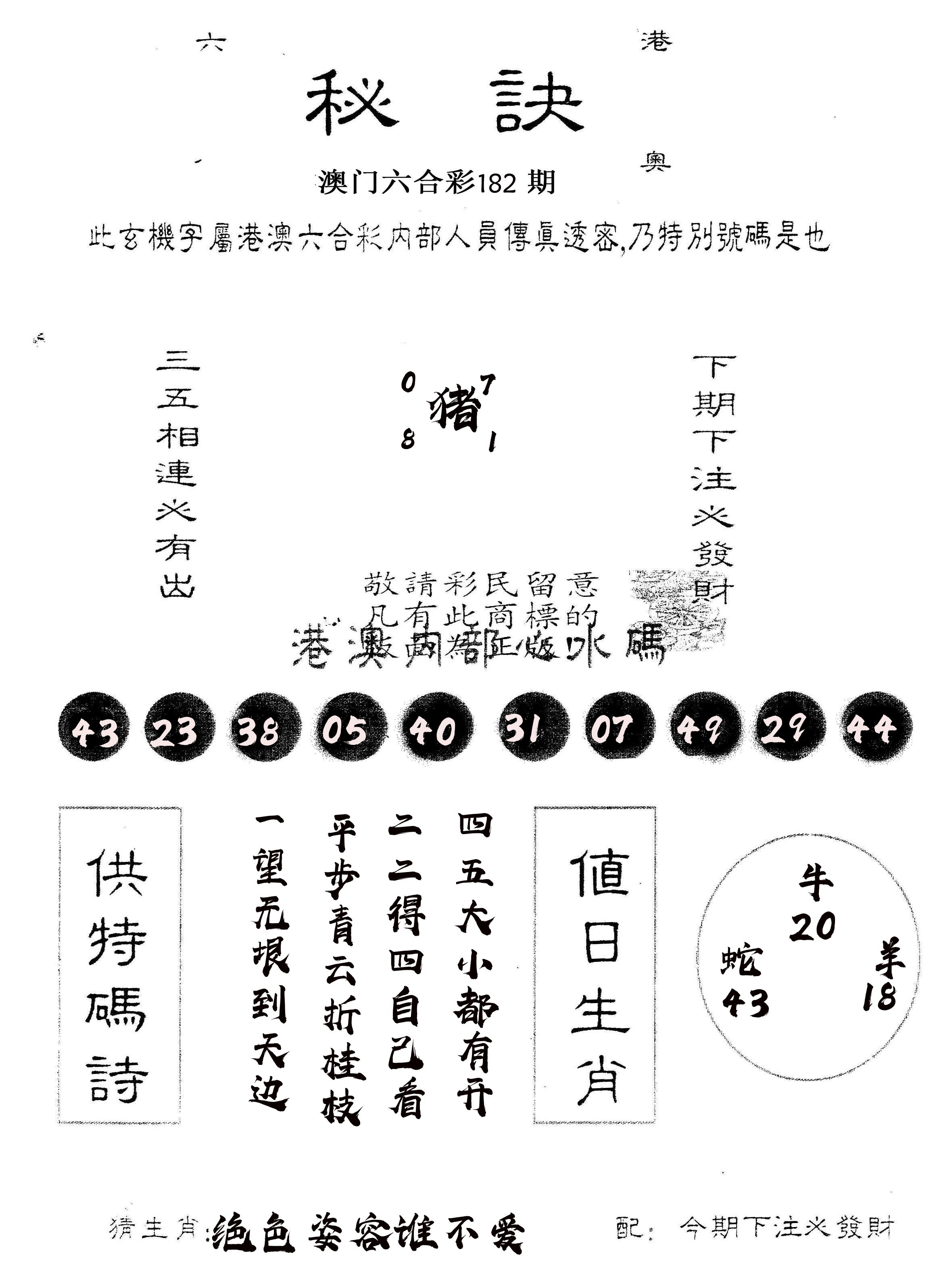 另版秘诀 第182期