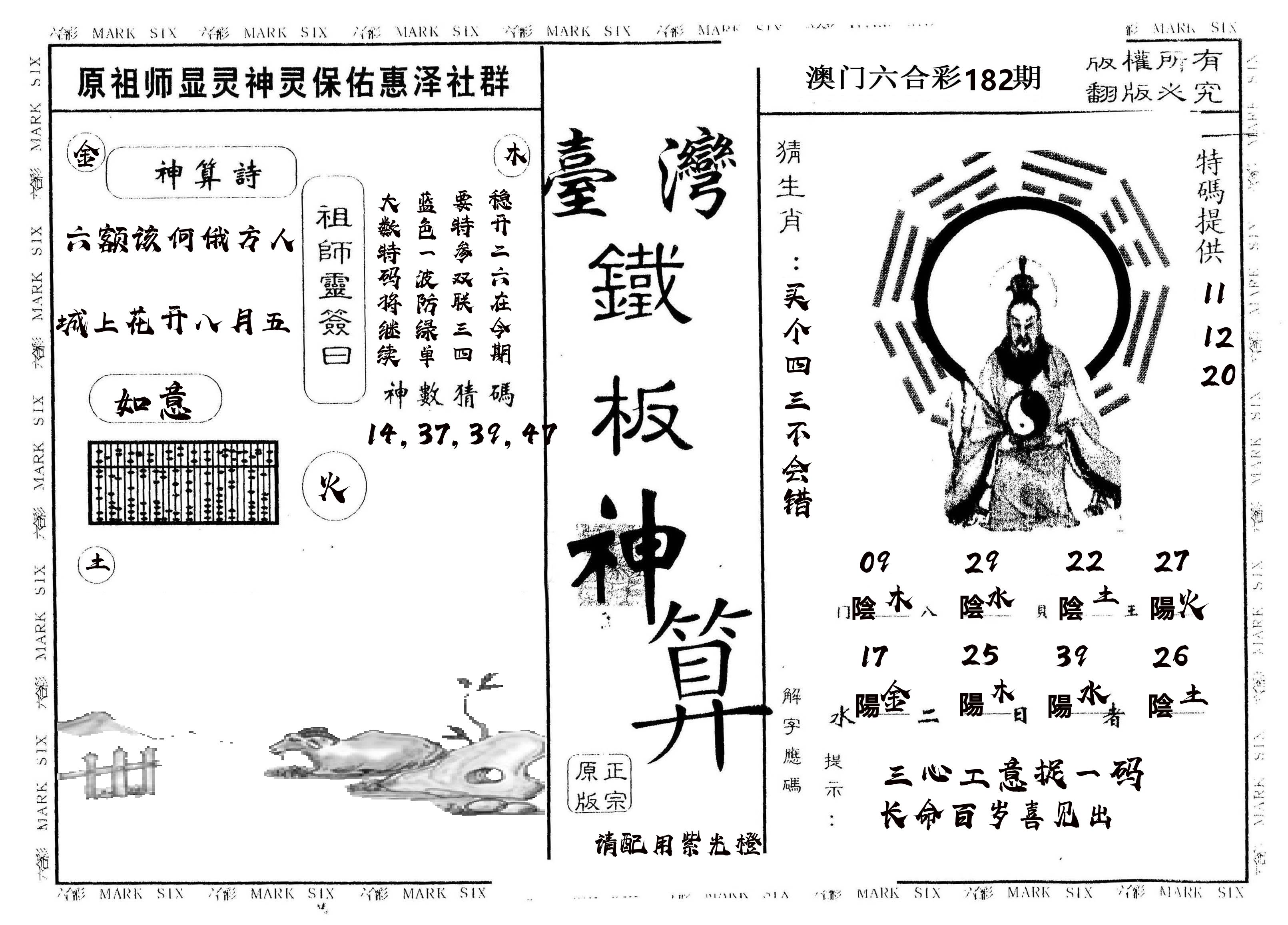 另版台湾铁板 第182期