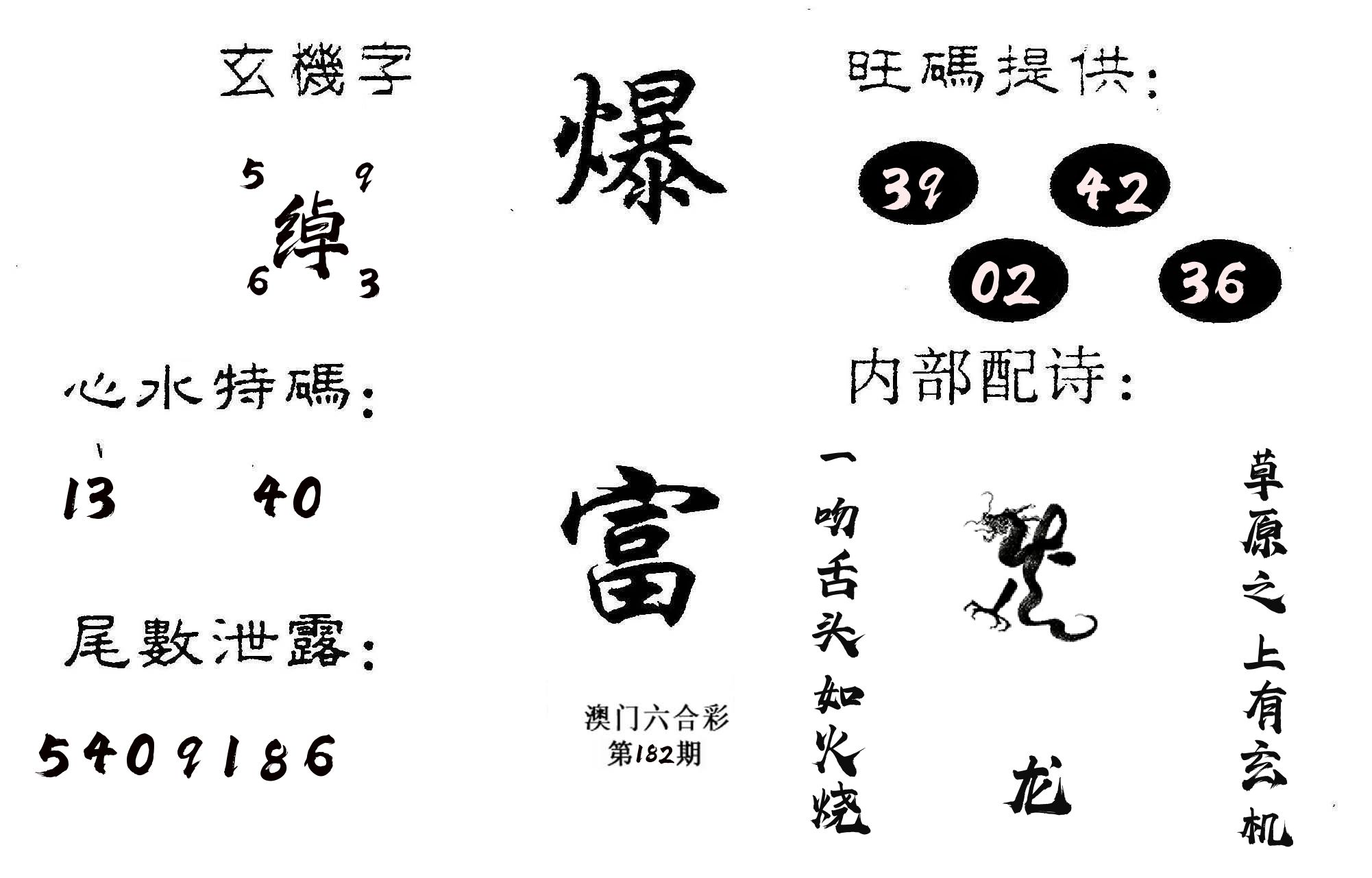 爆富 第182期