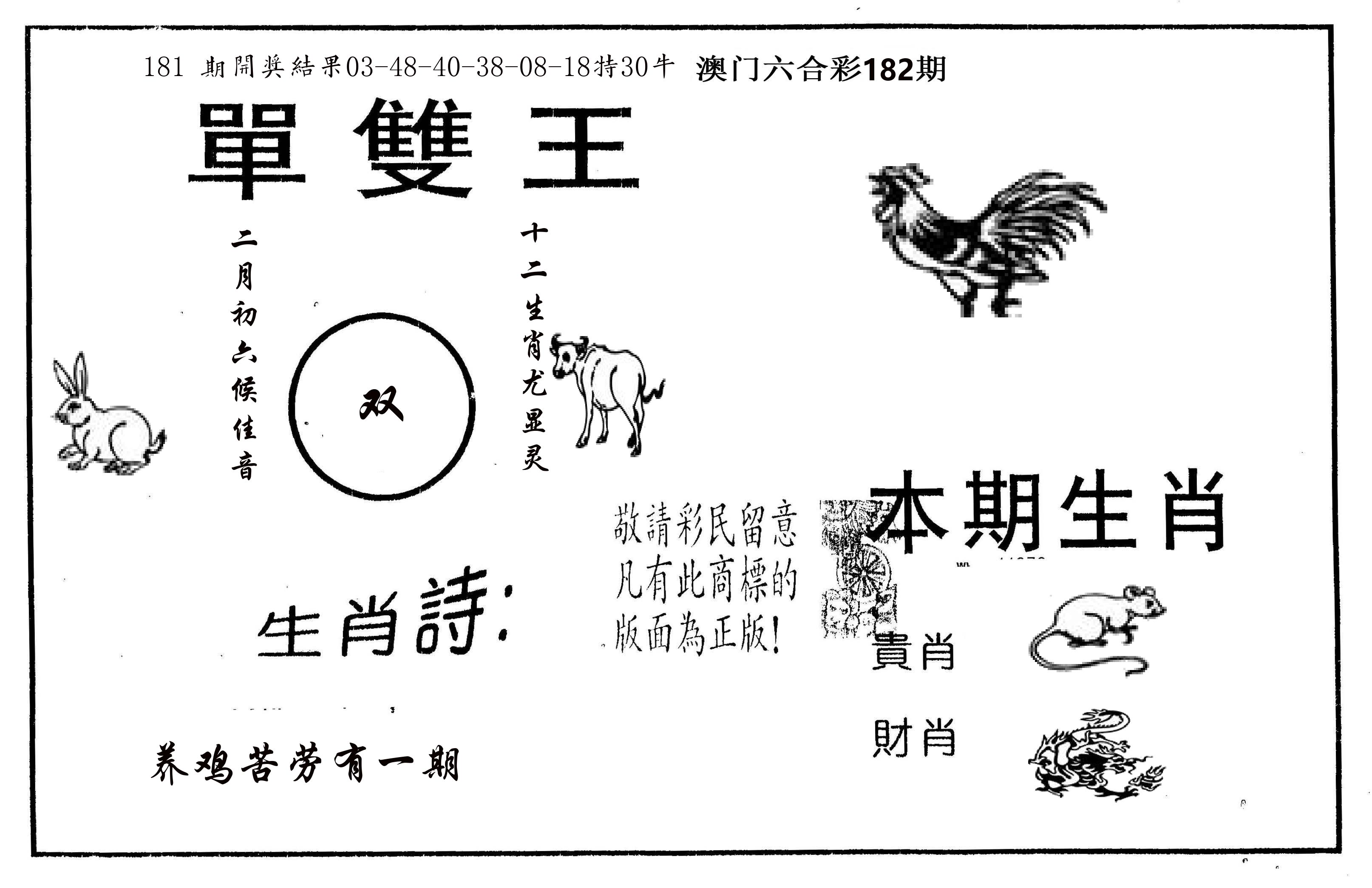 单双王A 第182期