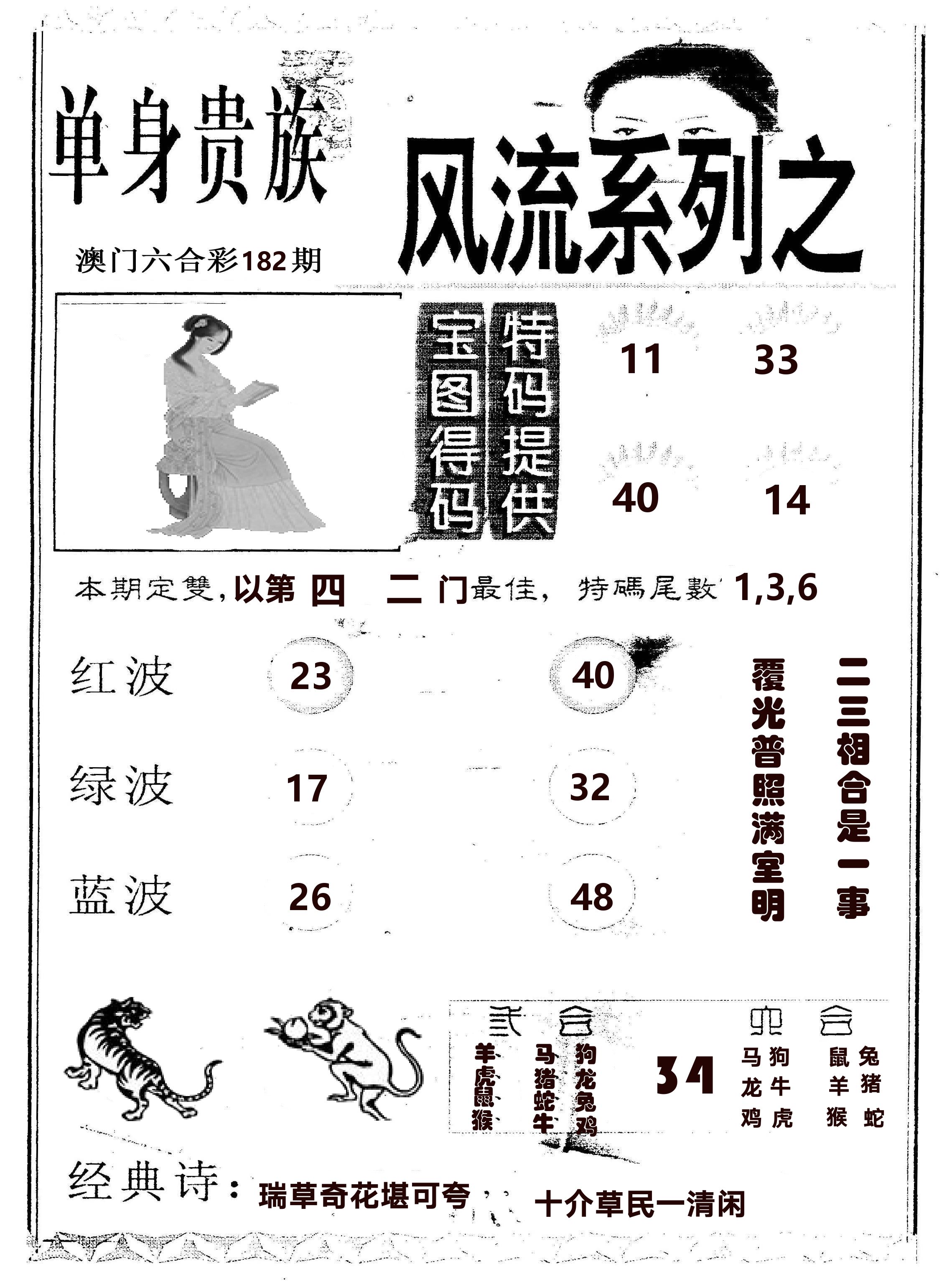 风流系列-2 第182期