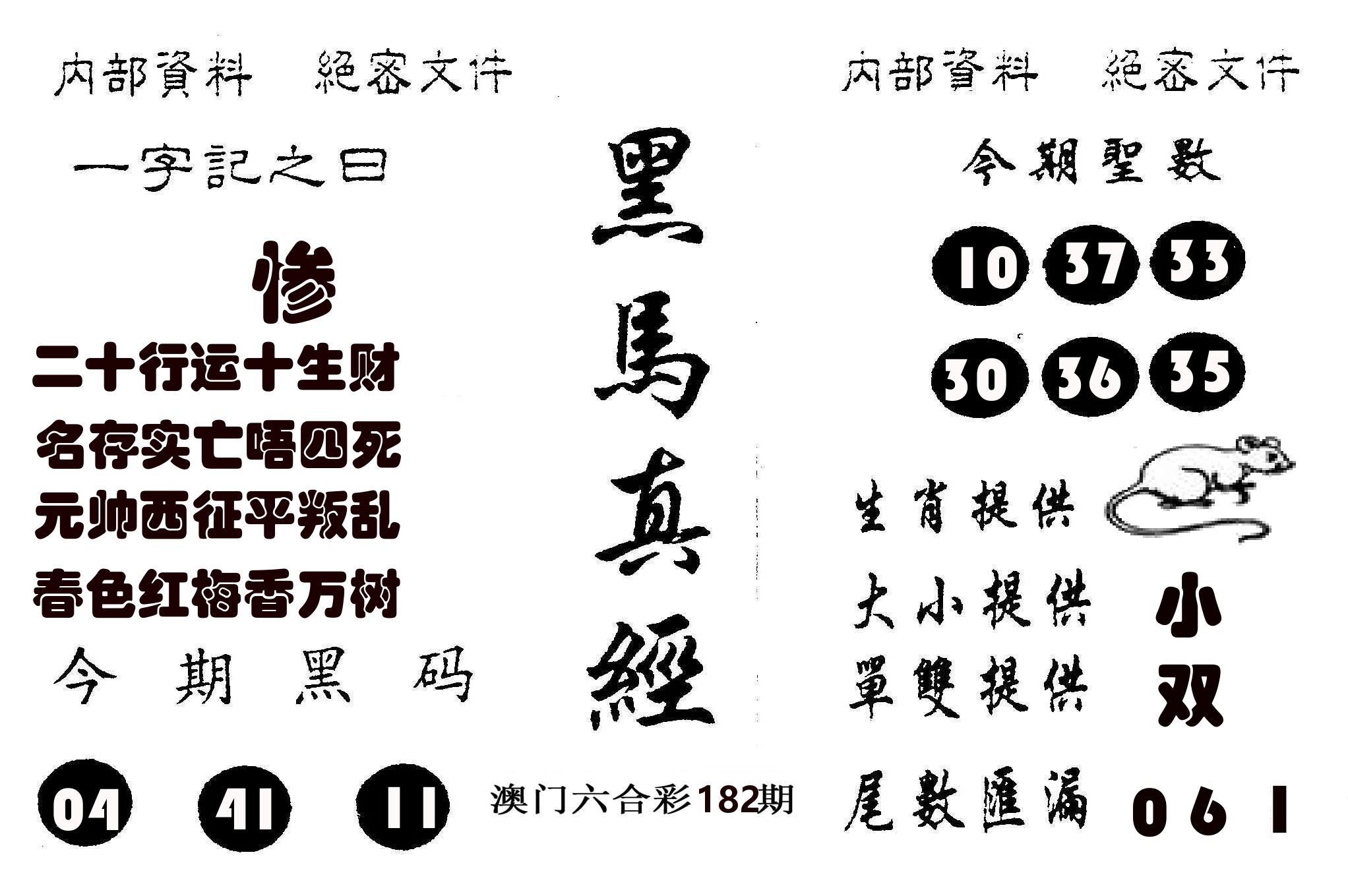 黑马真经 第182期