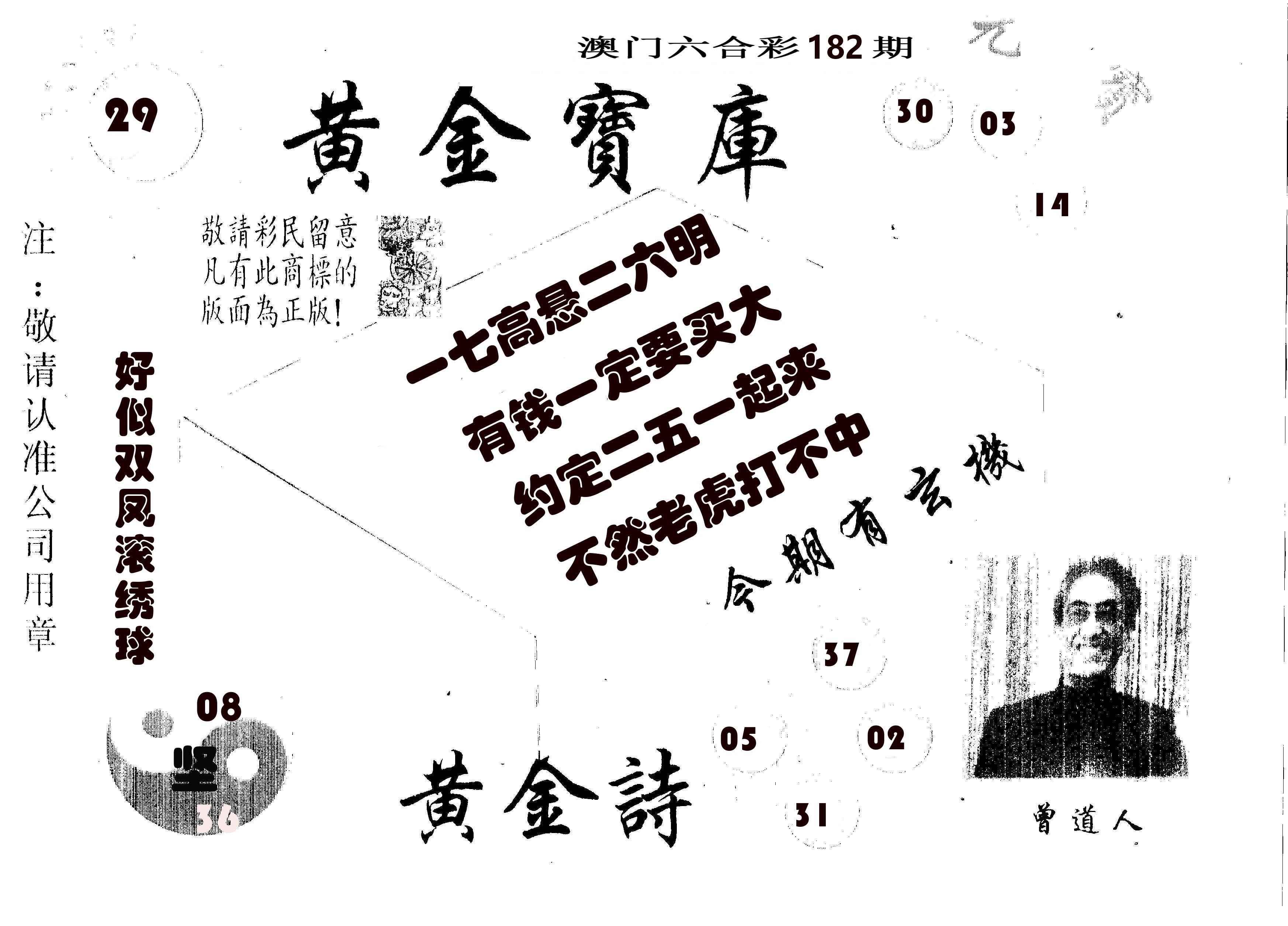 黄金宝库 第182期