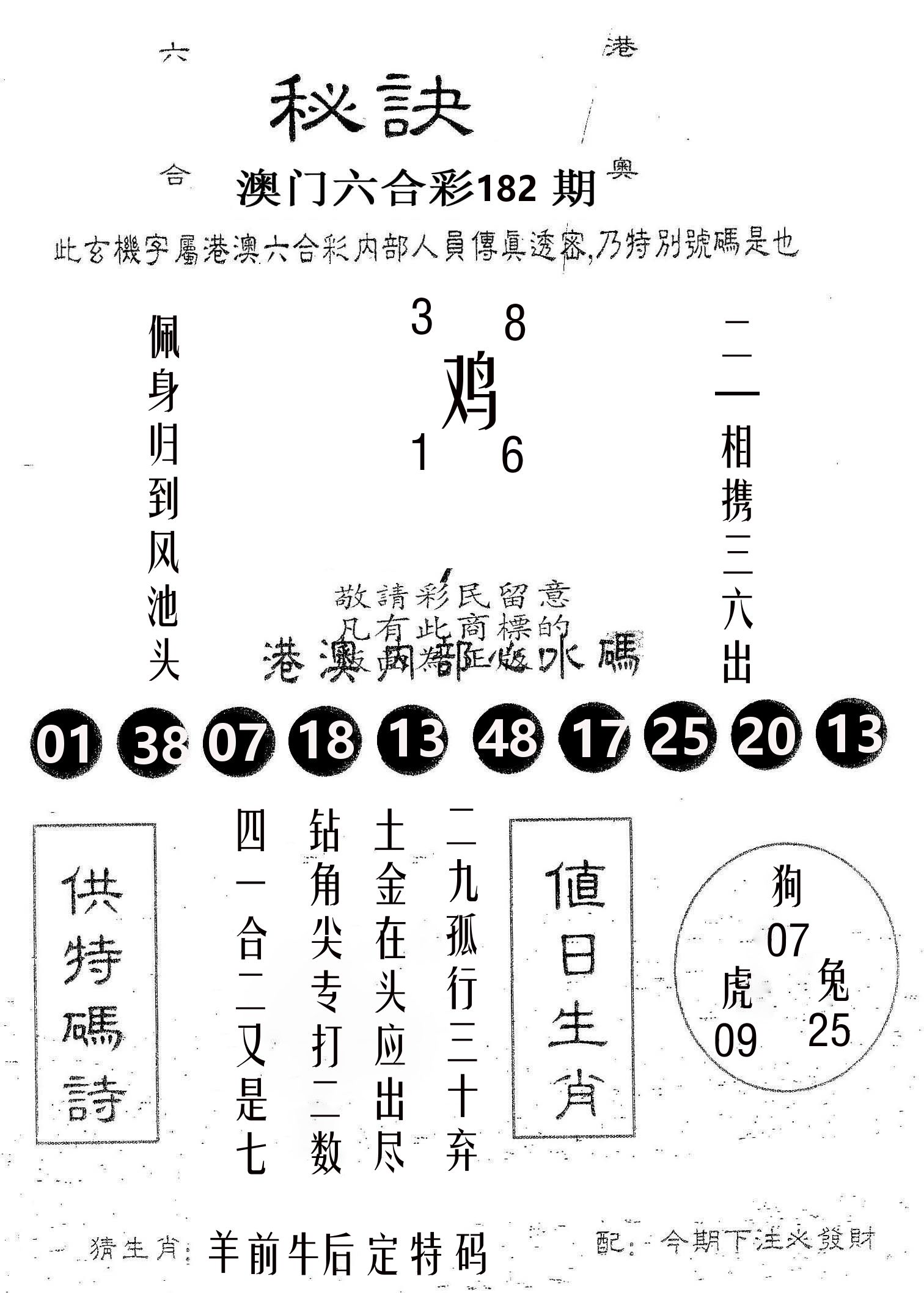 秘决 第182期