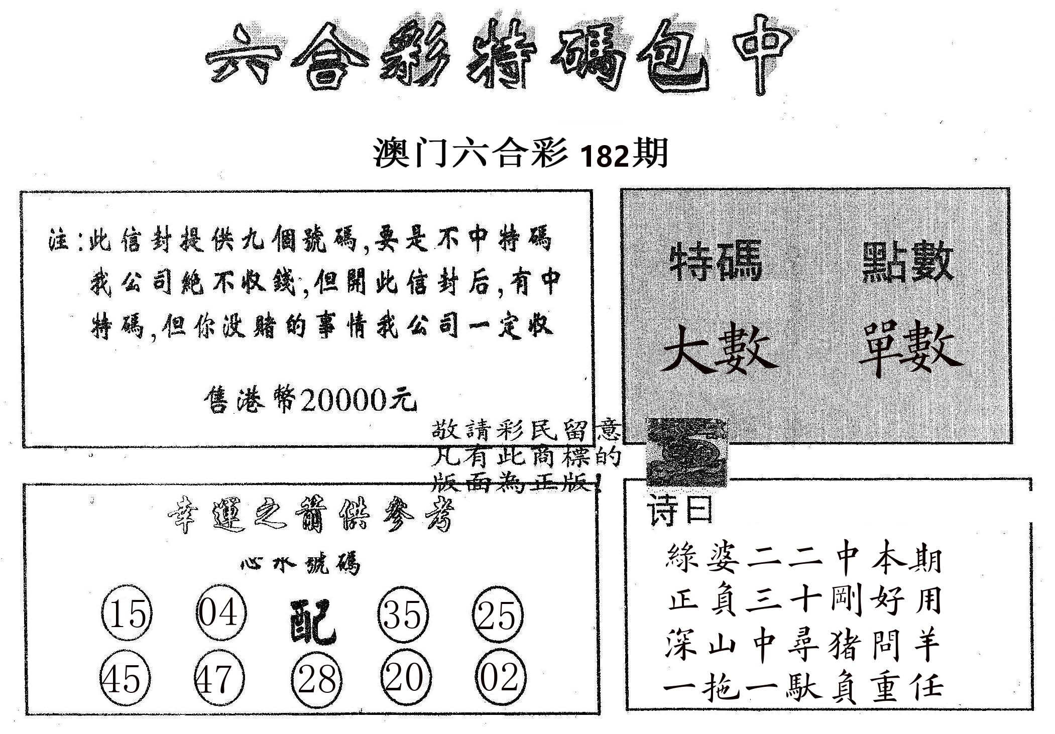 20000包中B 第182期