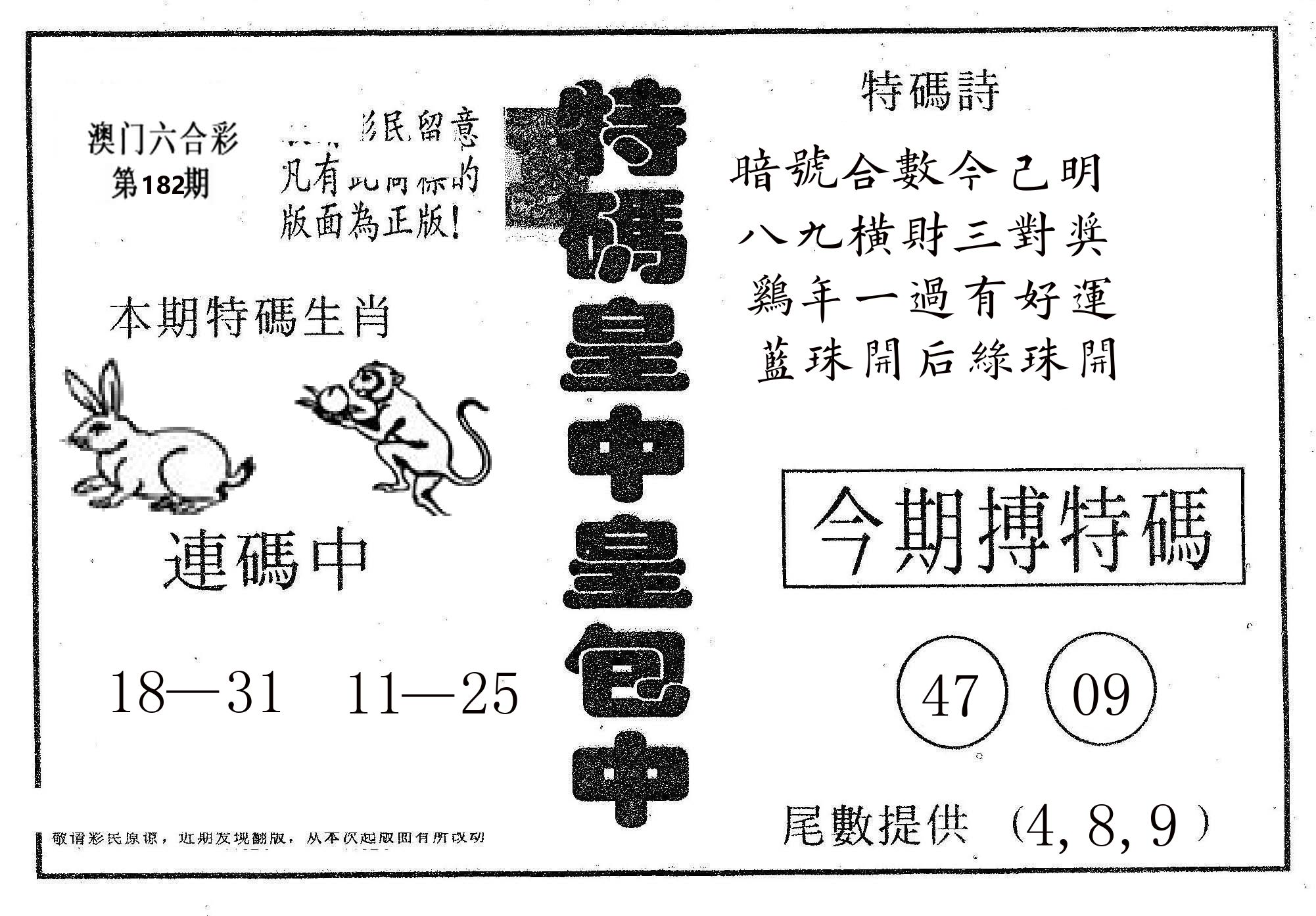 皇中皇A 第182期