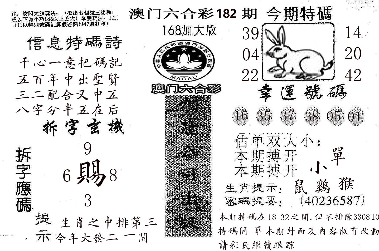 168加大版 第182期