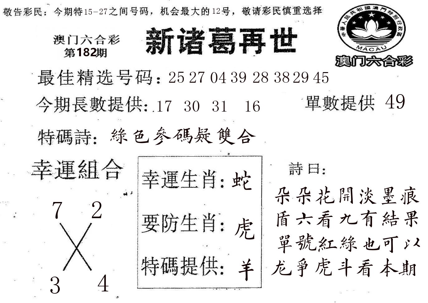 新诸葛 第182期