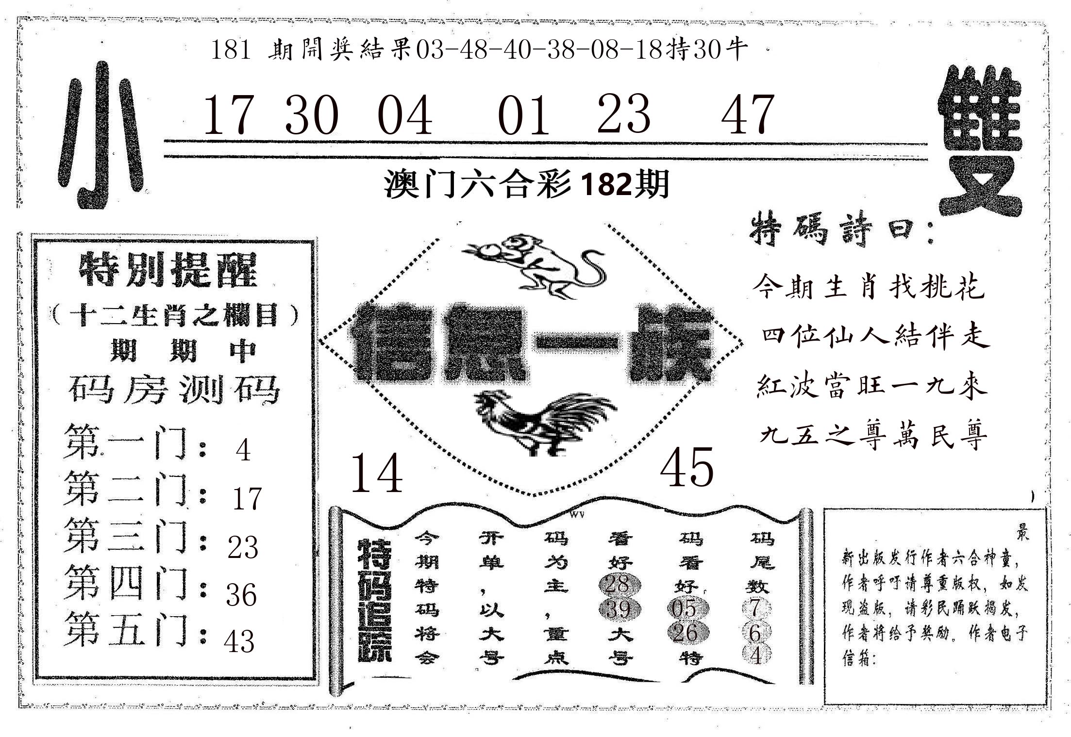 信息一族 第182期