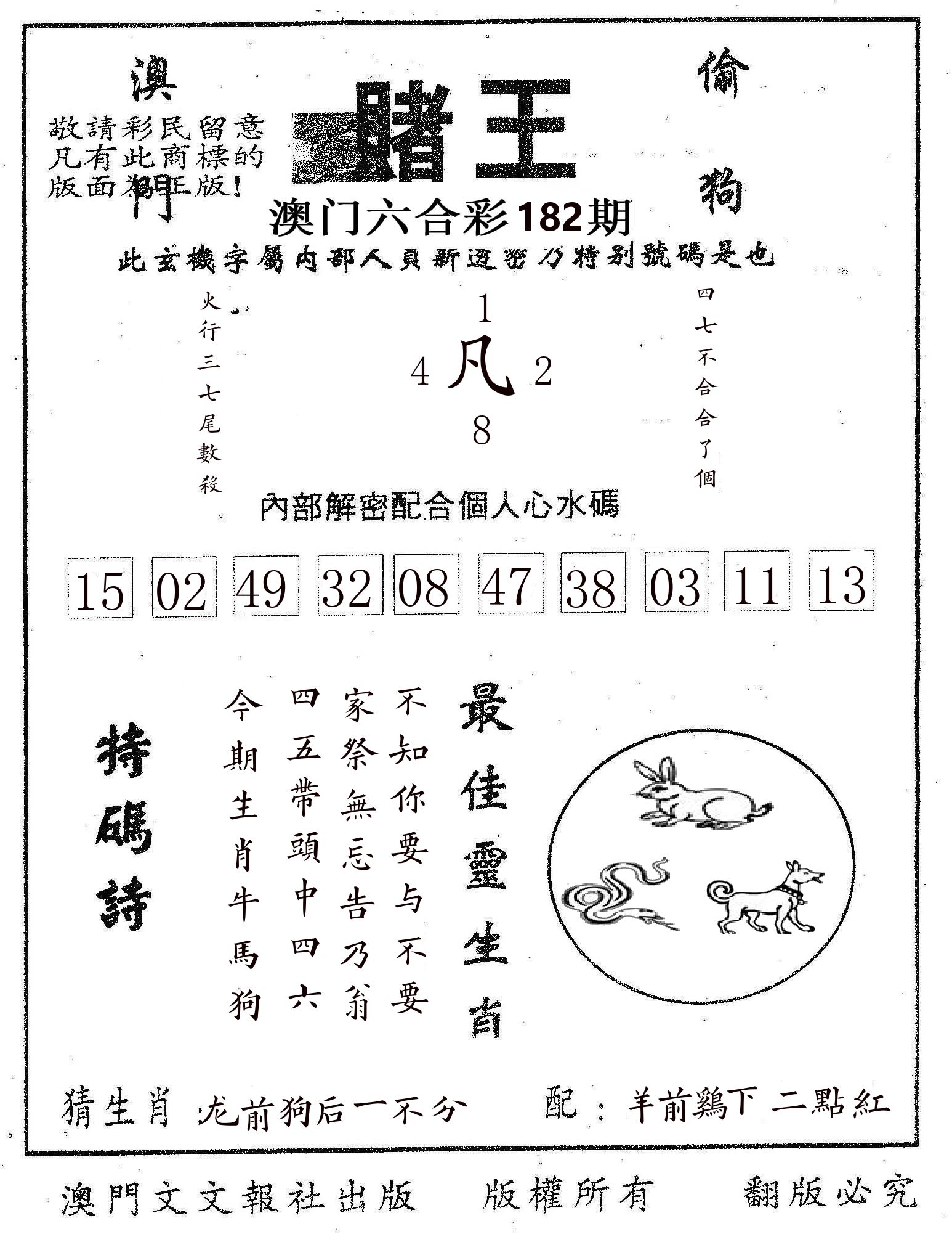 赌王 第182期