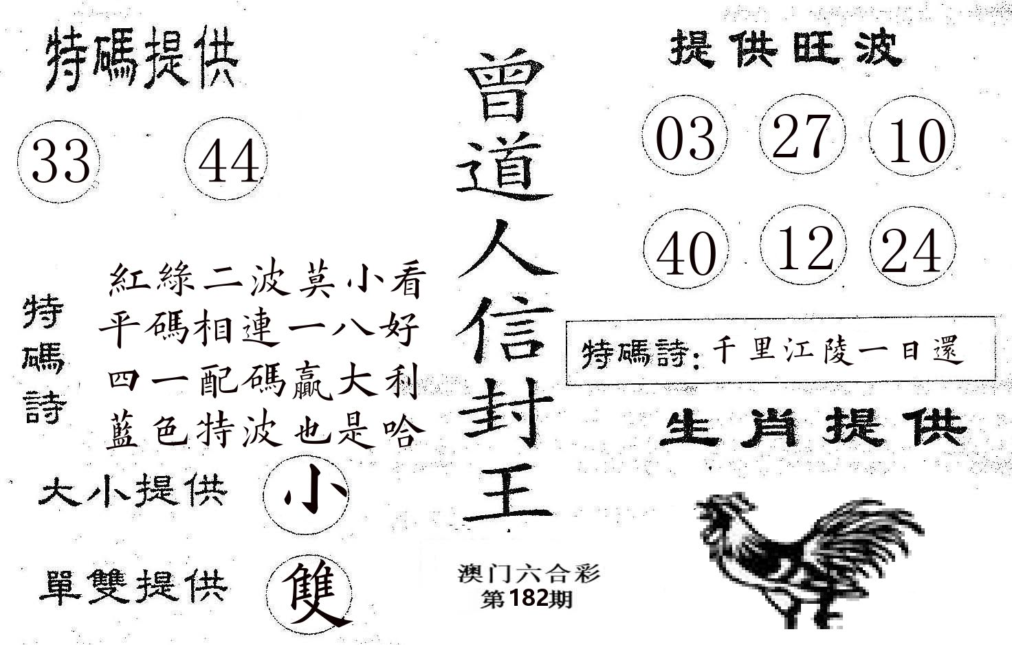 曾信封王 第182期