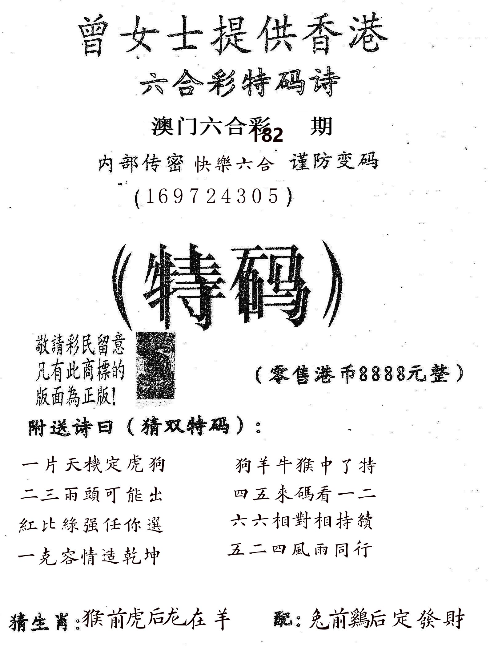 曾女士诗 第182期